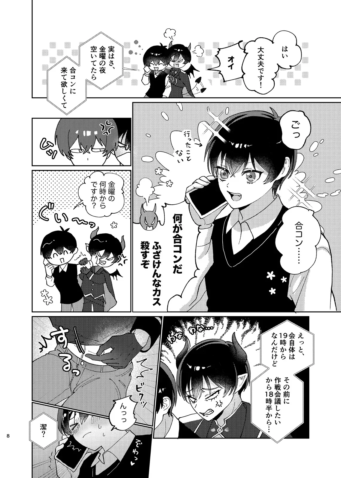 [wojiland (をじ)] どっちが悪魔かわからない！ (ブルーロック) [DL版]_9