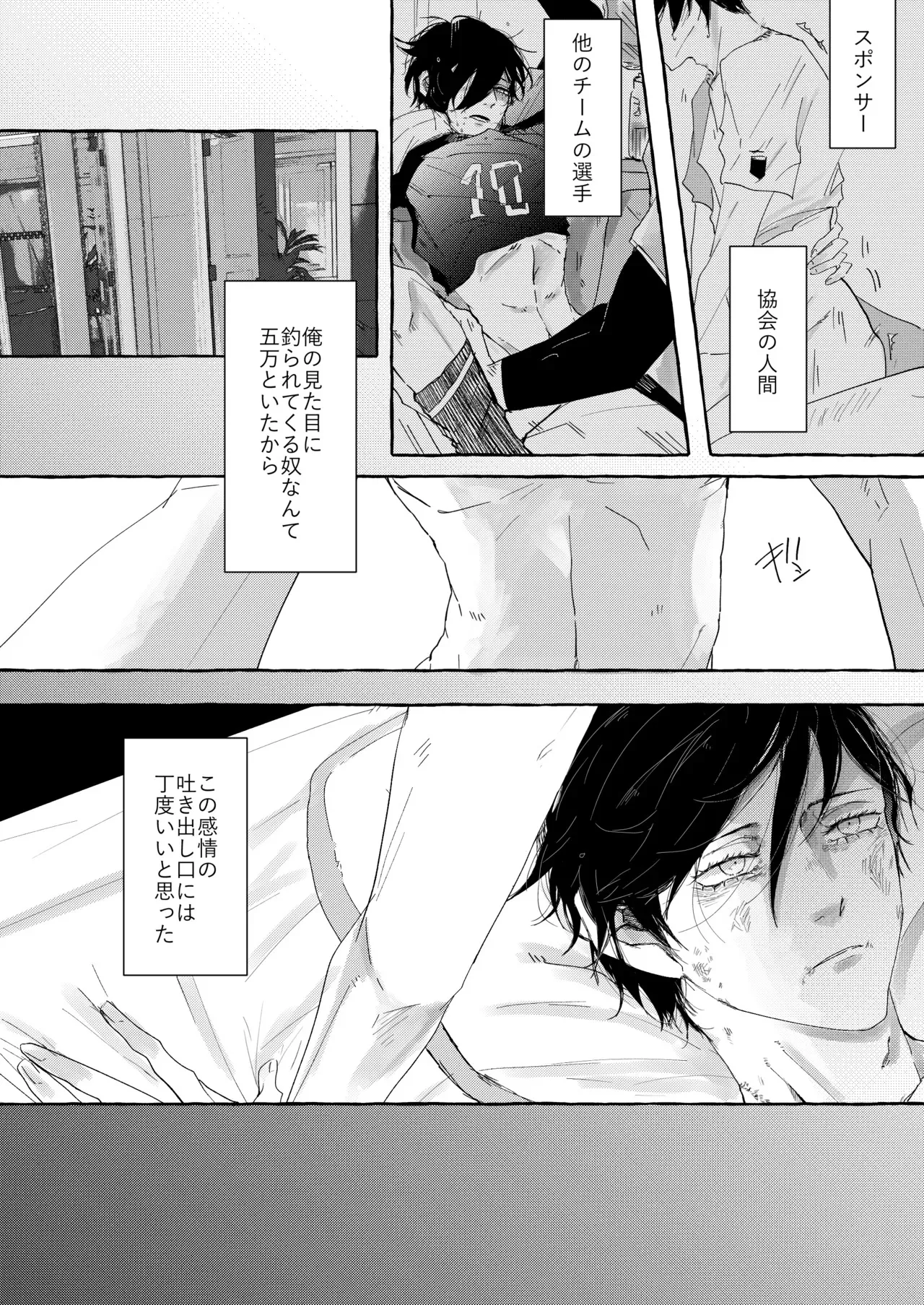 [泳ぐシーグラス (さめ)] 骨の髄まで愛せよ (ブルーロック) [DL版]_10