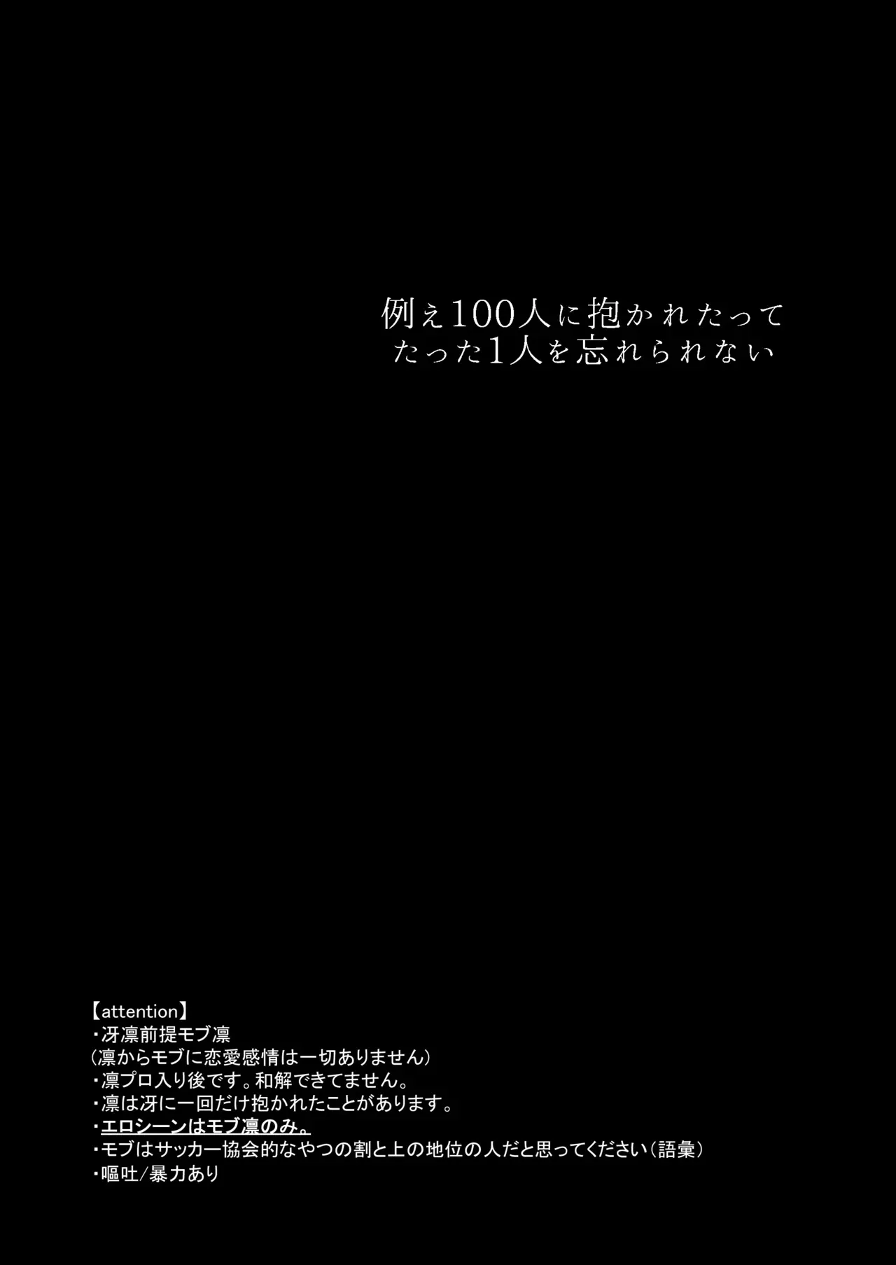 [泳ぐシーグラス (さめ)] 骨の髄まで愛せよ (ブルーロック) [DL版]_2