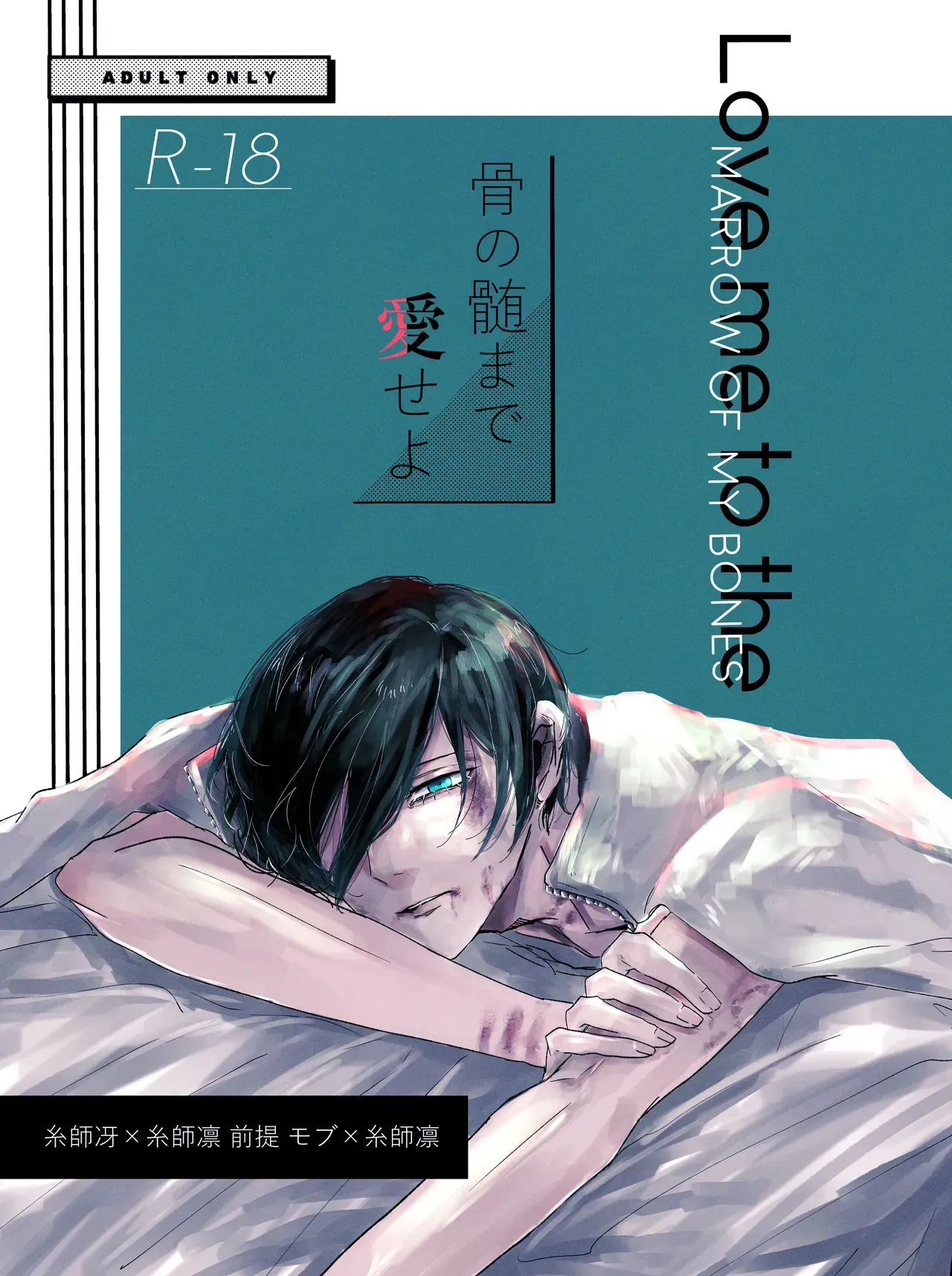 [泳ぐシーグラス (さめ)] 骨の髄まで愛せよ (ブルーロック) [DL版]_3