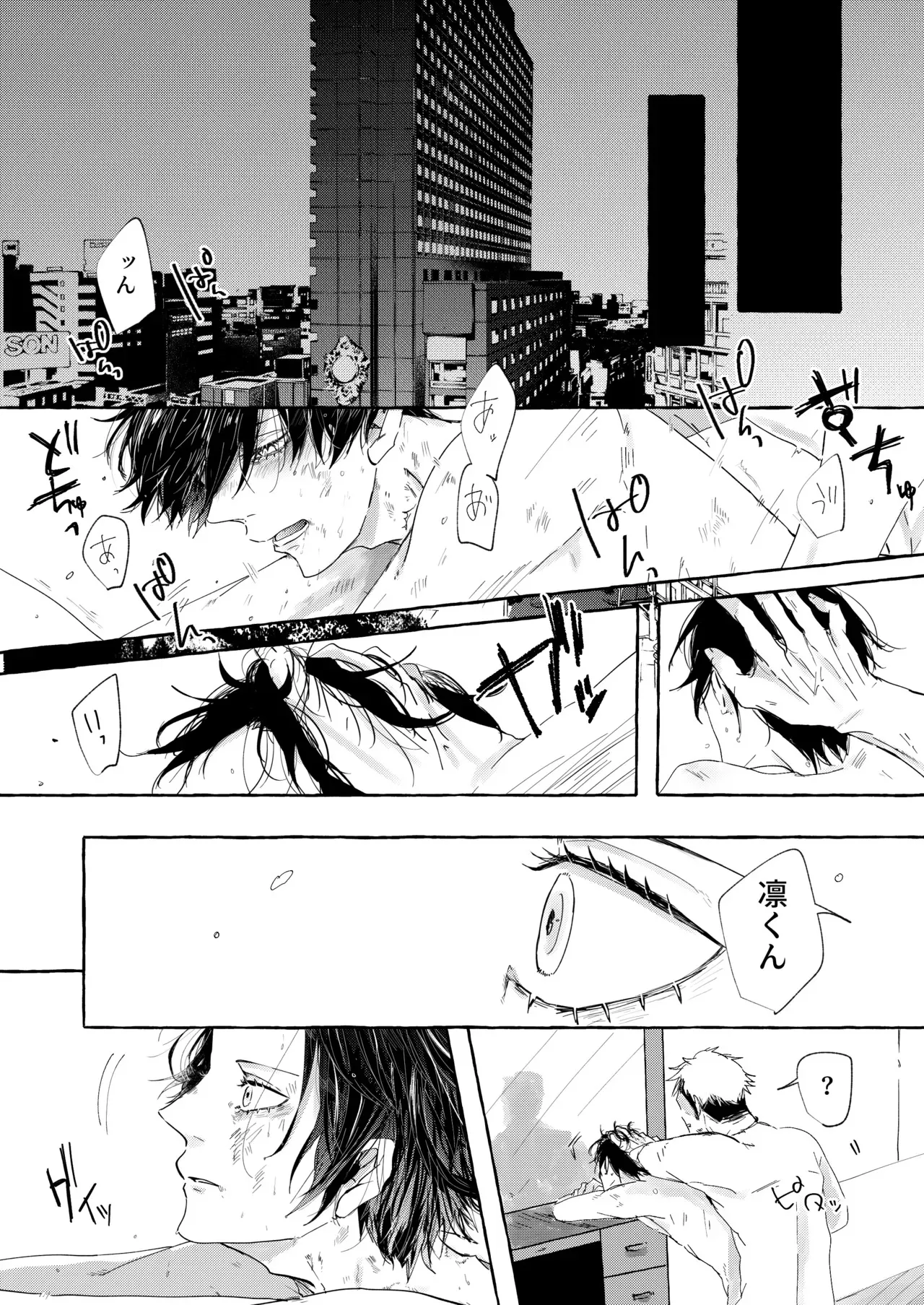 [泳ぐシーグラス (さめ)] 骨の髄まで愛せよ (ブルーロック) [DL版]_4