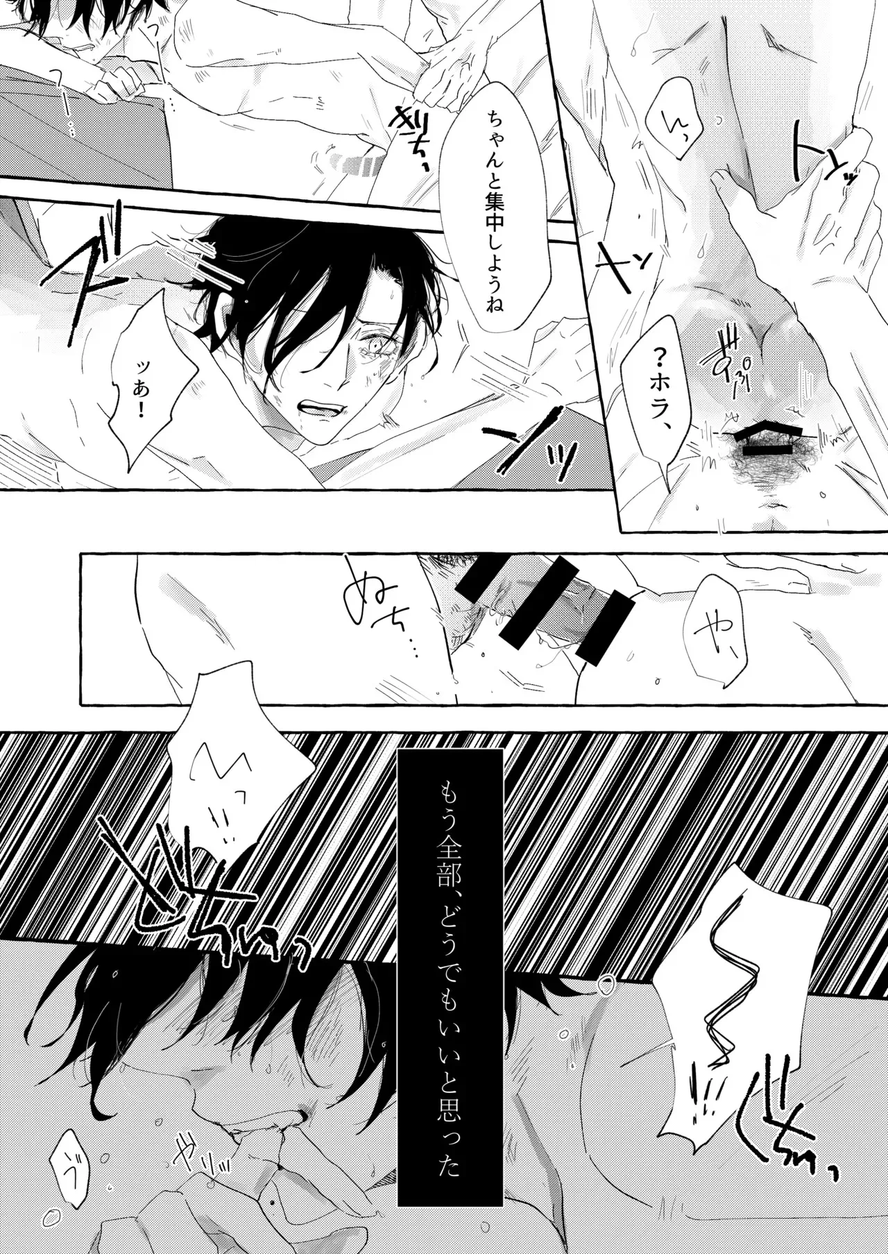 [泳ぐシーグラス (さめ)] 骨の髄まで愛せよ (ブルーロック) [DL版]_6