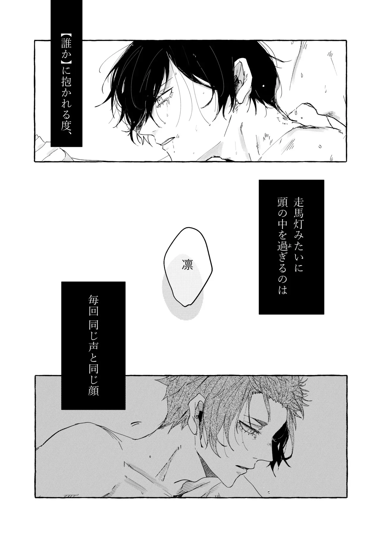 [泳ぐシーグラス (さめ)] 骨の髄まで愛せよ (ブルーロック) [DL版]_7