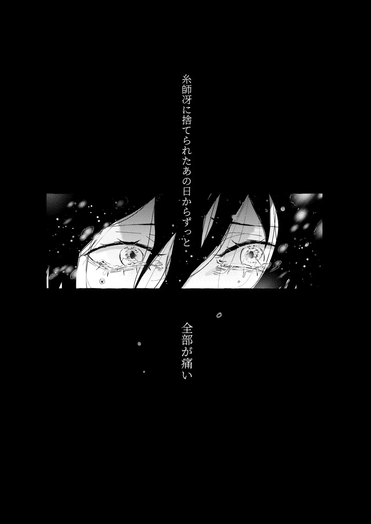 [泳ぐシーグラス (さめ)] 骨の髄まで愛せよ (ブルーロック) [DL版]_8