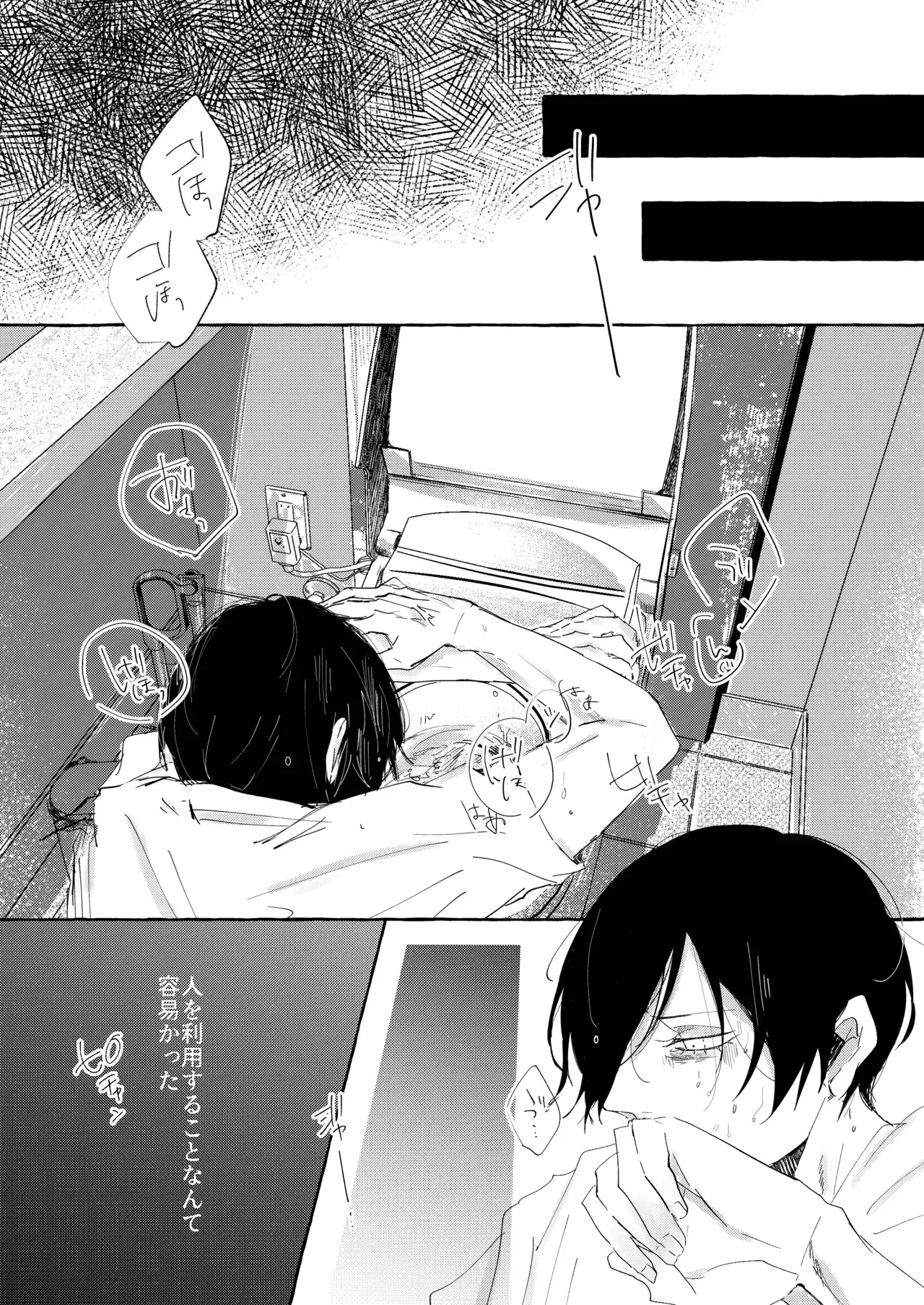 [泳ぐシーグラス (さめ)] 骨の髄まで愛せよ (ブルーロック) [DL版]_9
