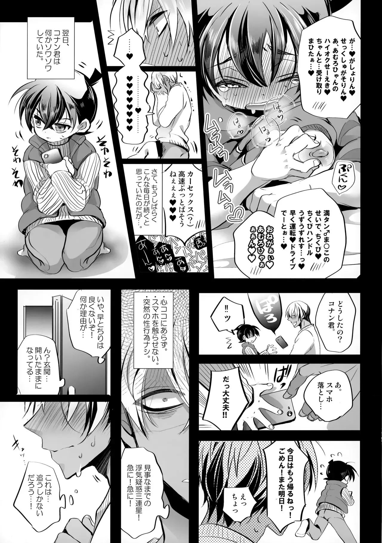 [カナカナ商店街 (りうたがお)] 紐 (名探偵コナン)_10