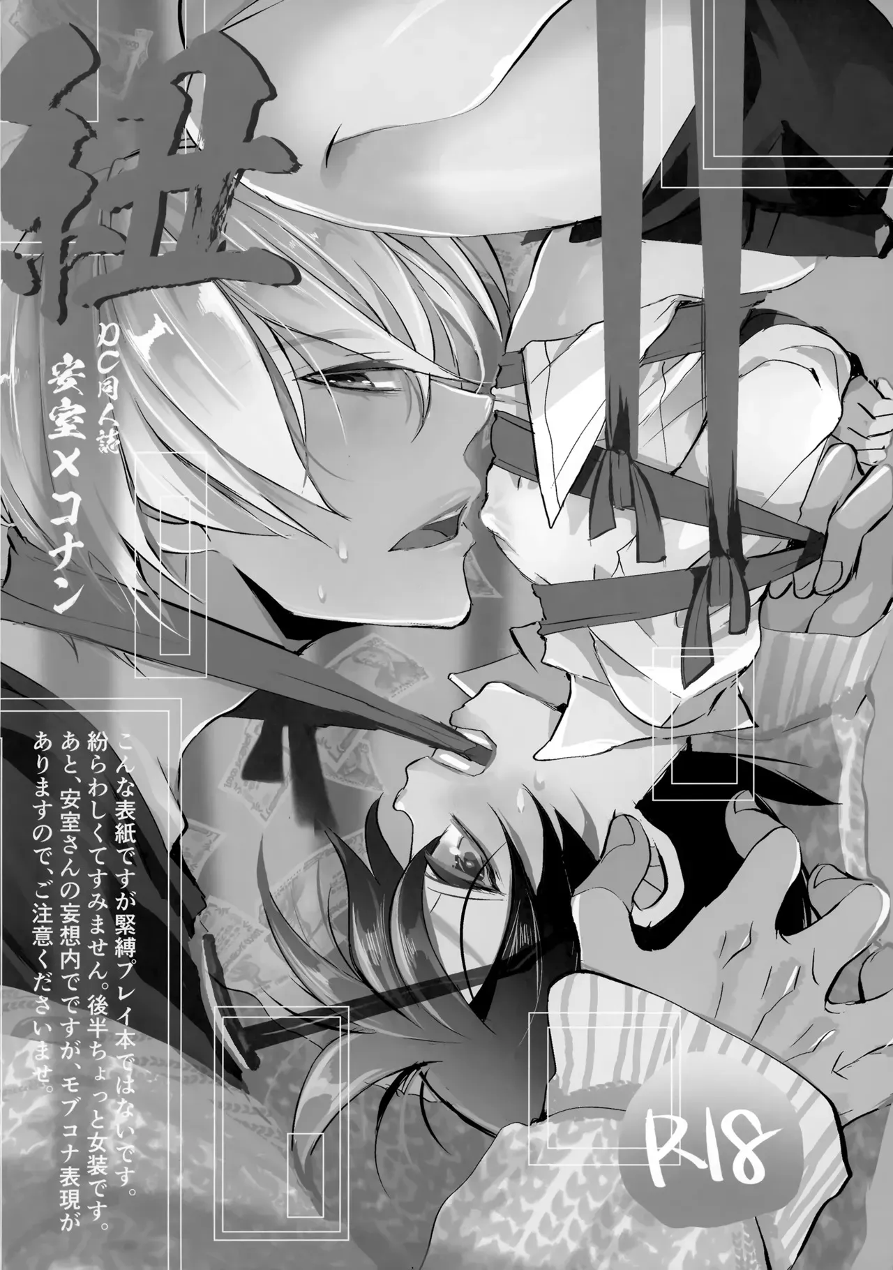 [カナカナ商店街 (りうたがお)] 紐 (名探偵コナン)_3
