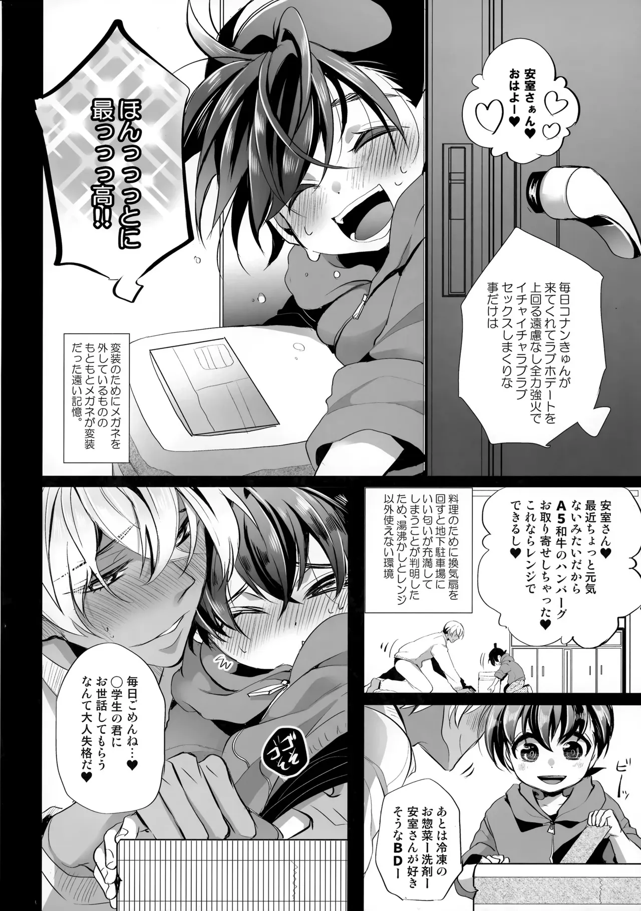 [カナカナ商店街 (りうたがお)] 紐 (名探偵コナン)_5