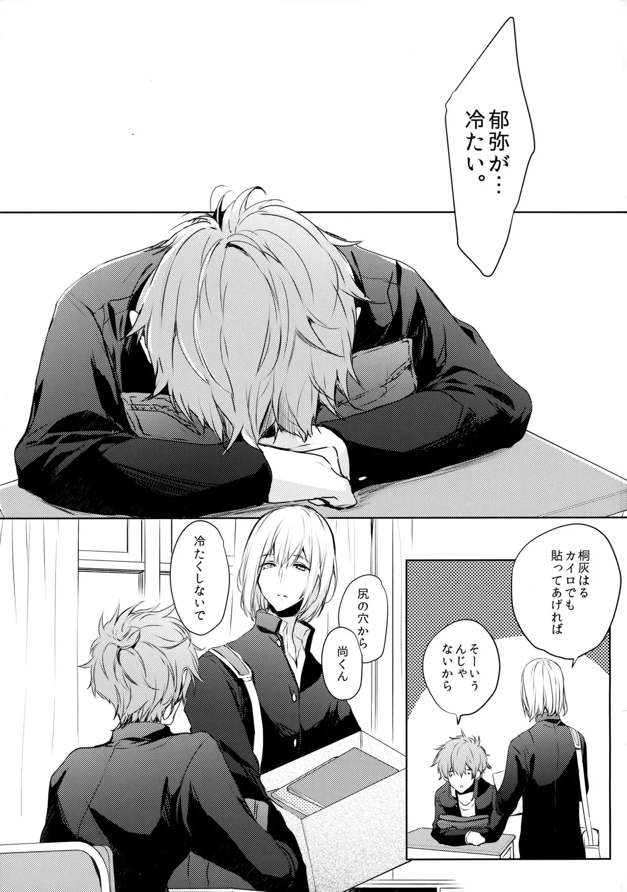 [栗小屋 (日吉丸晃)] 桐嶋家の子どもの事情 (Free!)_2