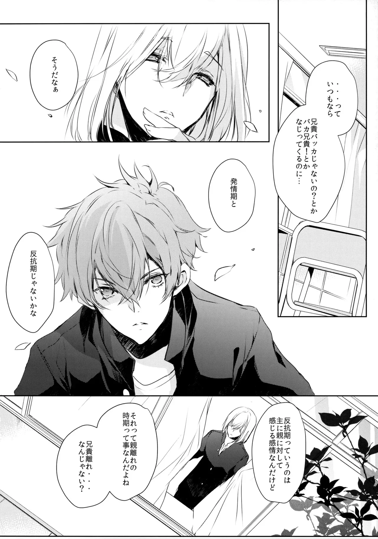 [栗小屋 (日吉丸晃)] 桐嶋家の子どもの事情 (Free!)_5