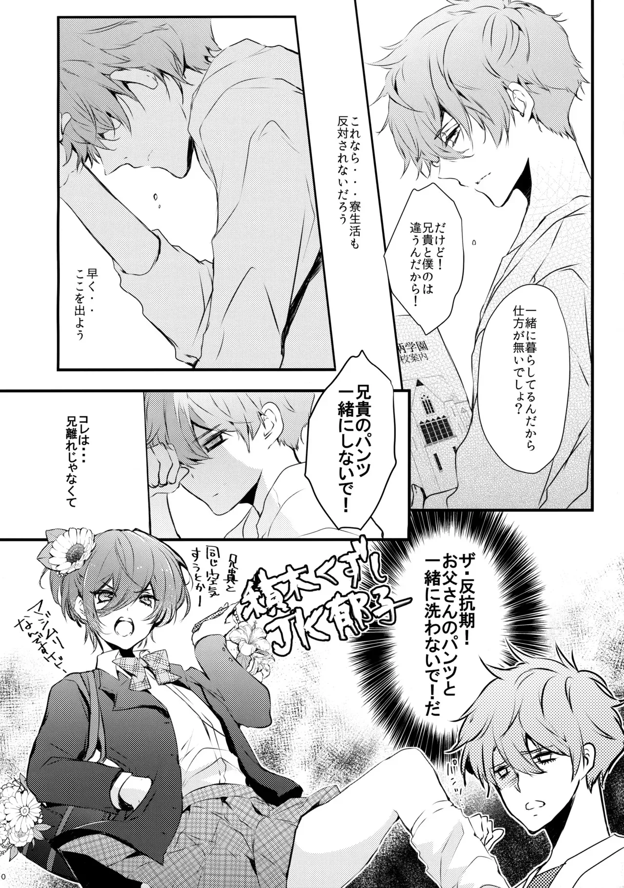 [栗小屋 (日吉丸晃)] 桐嶋家の子どもの事情 (Free!)_9