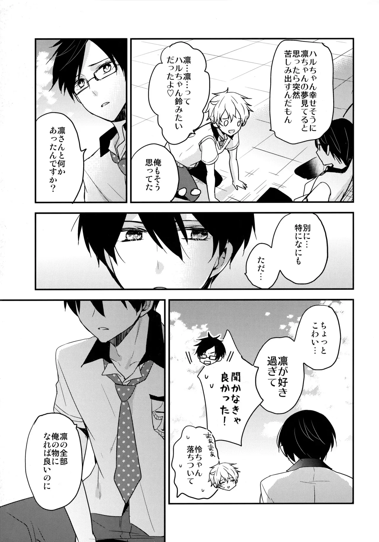 [Dolce Einsatz (トモエキコ)] 昇華する白昼夢 (Free!)_10