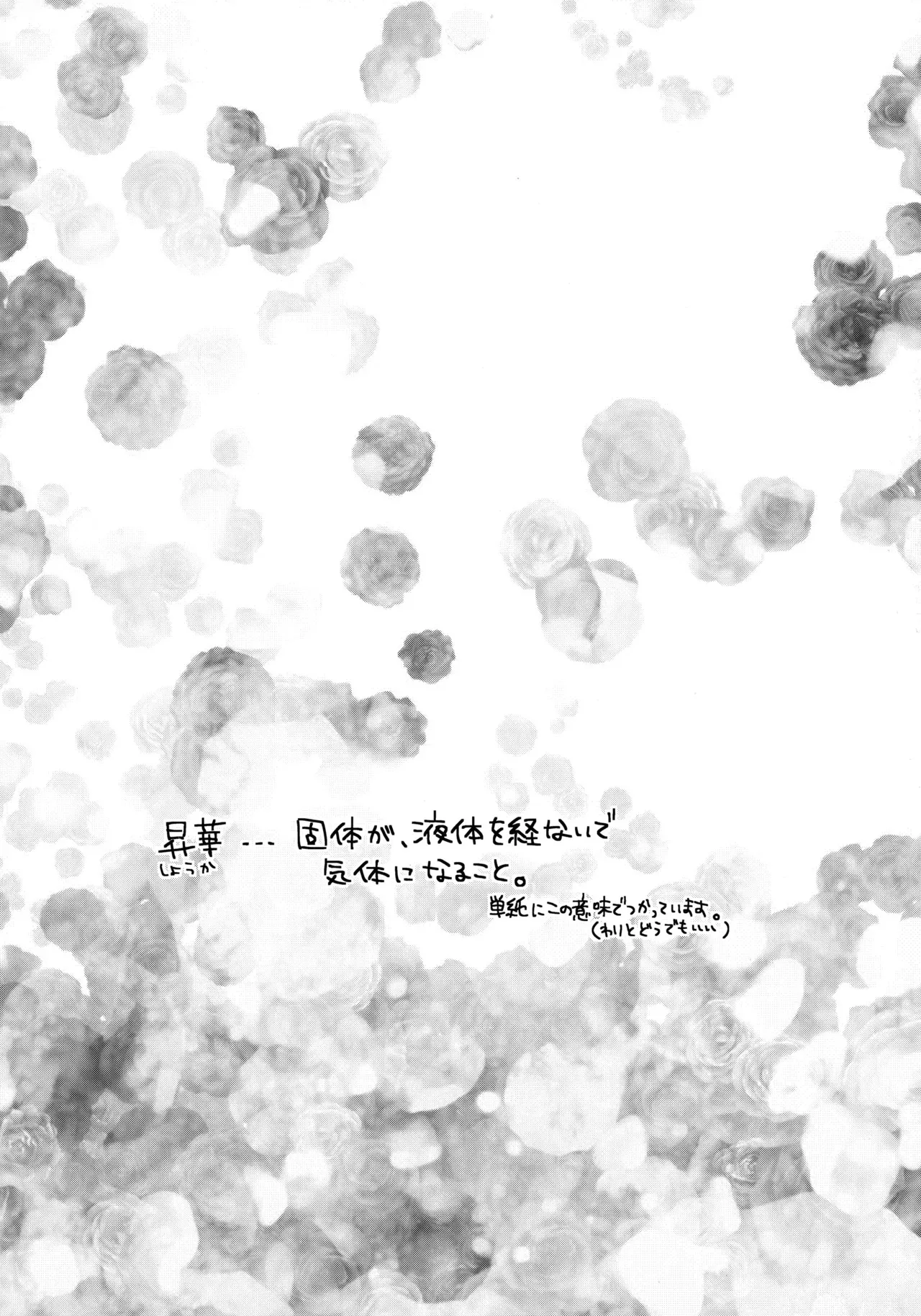 [Dolce Einsatz (トモエキコ)] 昇華する白昼夢 (Free!)_3