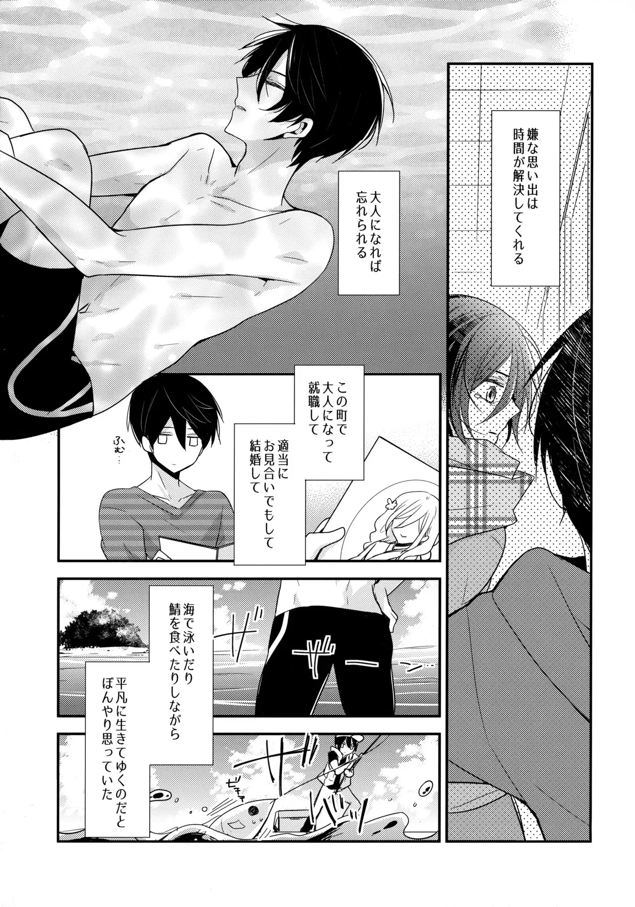 [Dolce Einsatz (トモエキコ)] 昇華する白昼夢 (Free!)_4
