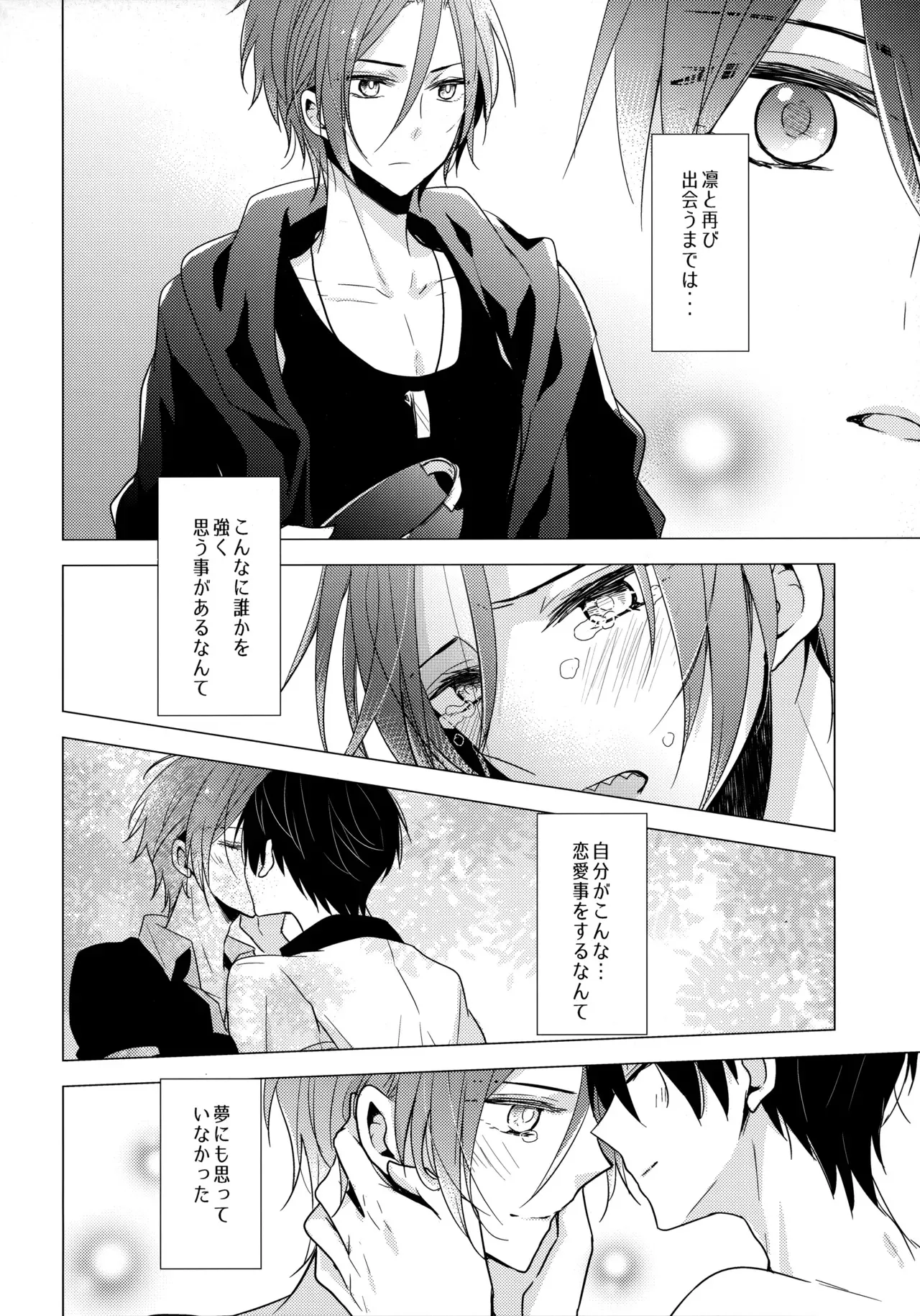 [Dolce Einsatz (トモエキコ)] 昇華する白昼夢 (Free!)_5