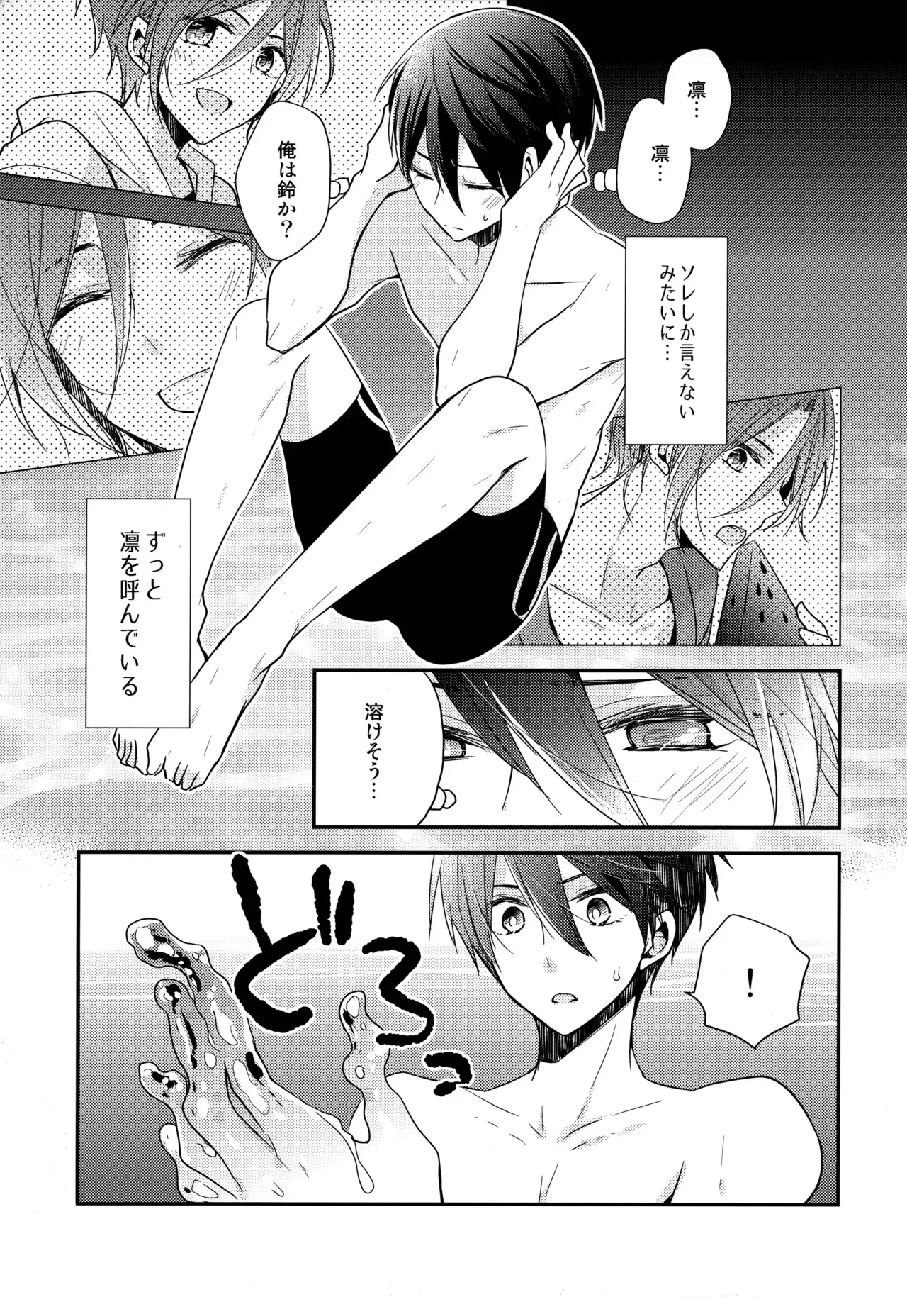 [Dolce Einsatz (トモエキコ)] 昇華する白昼夢 (Free!)_6