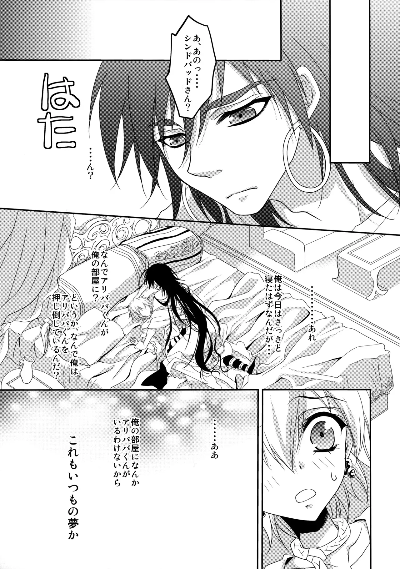 [ACTIVELY DAWN (深井雅)] 俺はもうダメかもしれない (マギ)_10