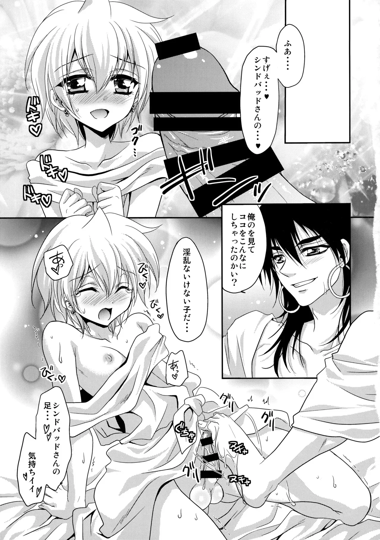 [ACTIVELY DAWN (深井雅)] 俺はもうダメかもしれない (マギ)_2