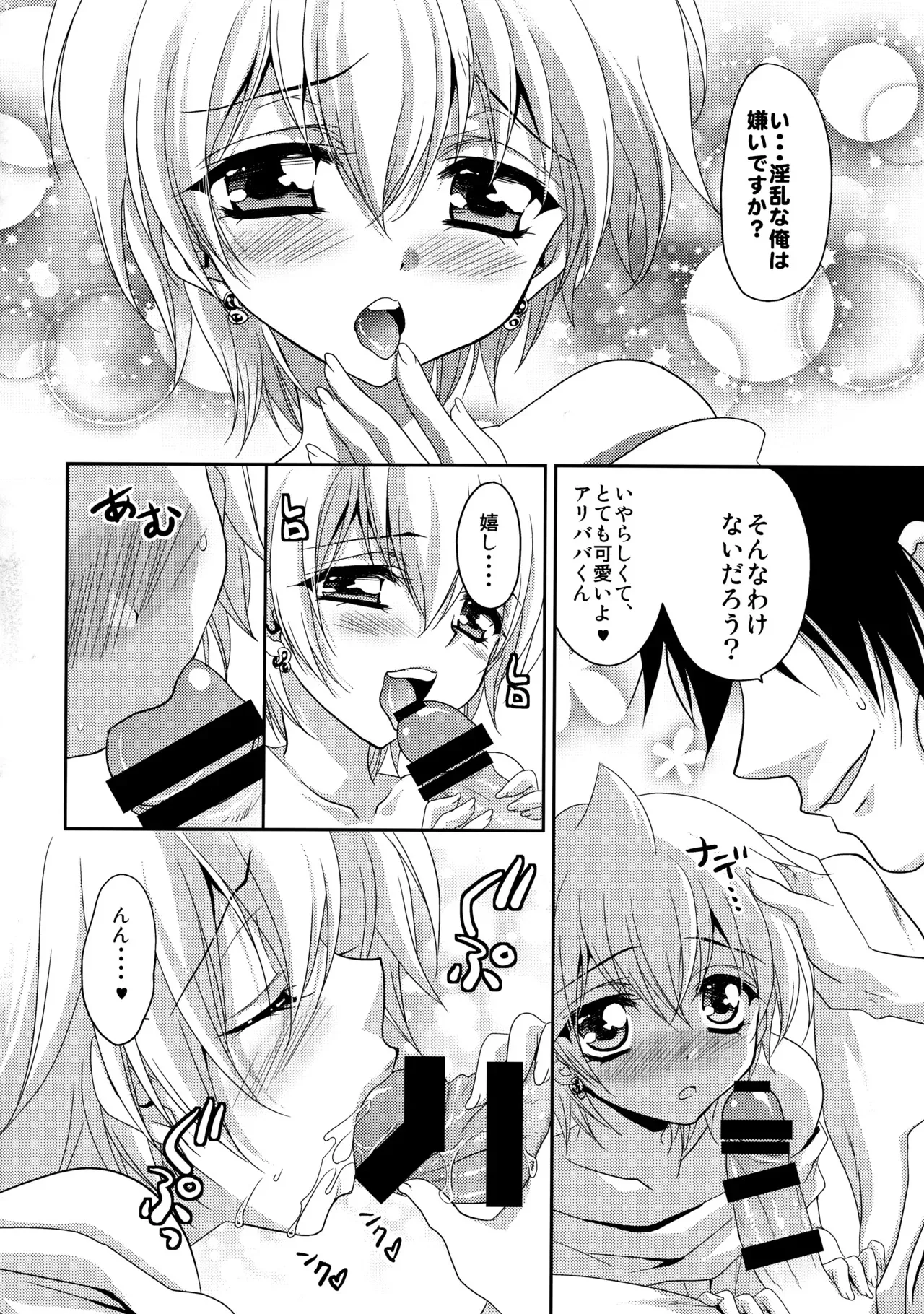 [ACTIVELY DAWN (深井雅)] 俺はもうダメかもしれない (マギ)_3
