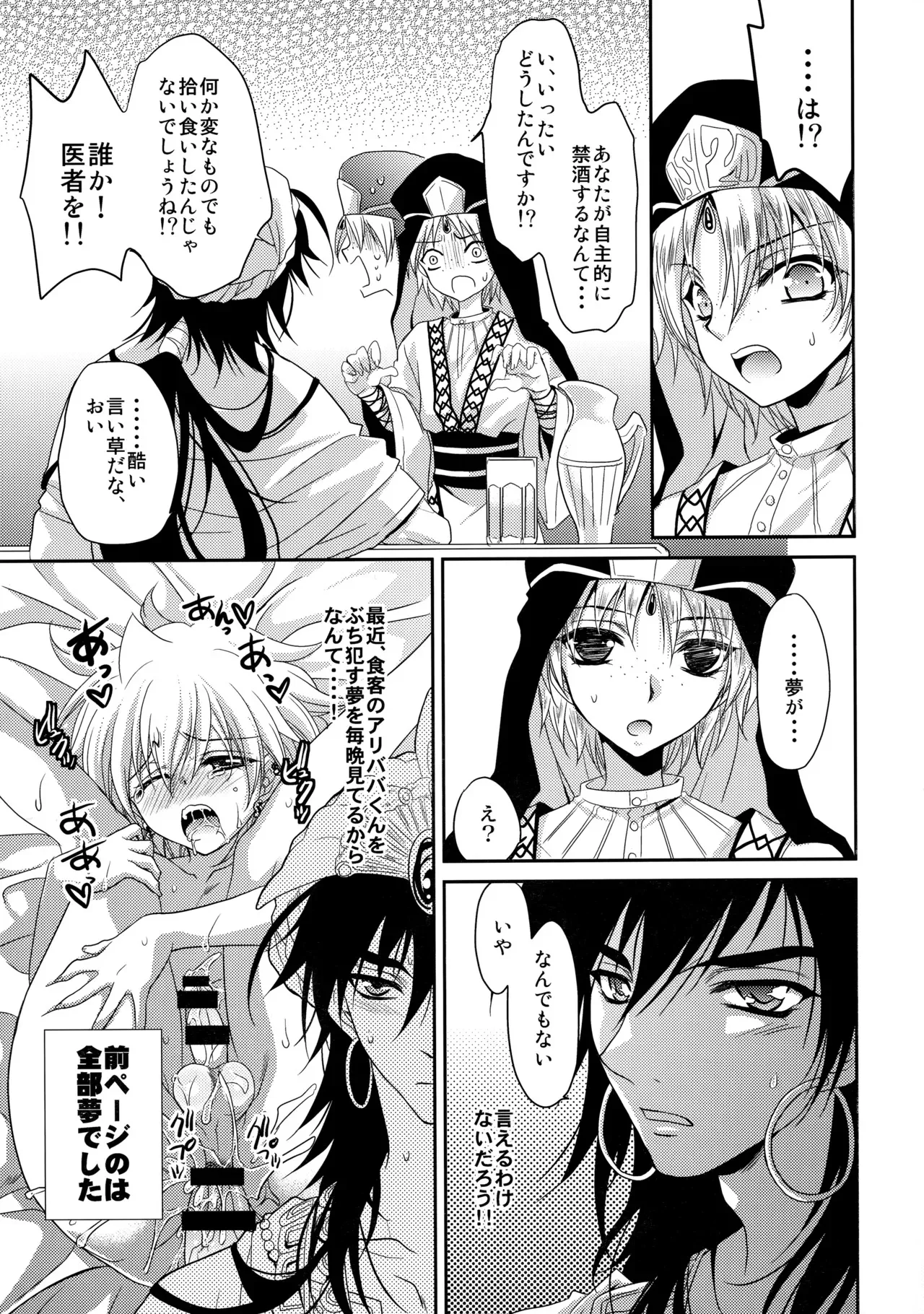 [ACTIVELY DAWN (深井雅)] 俺はもうダメかもしれない (マギ)_6