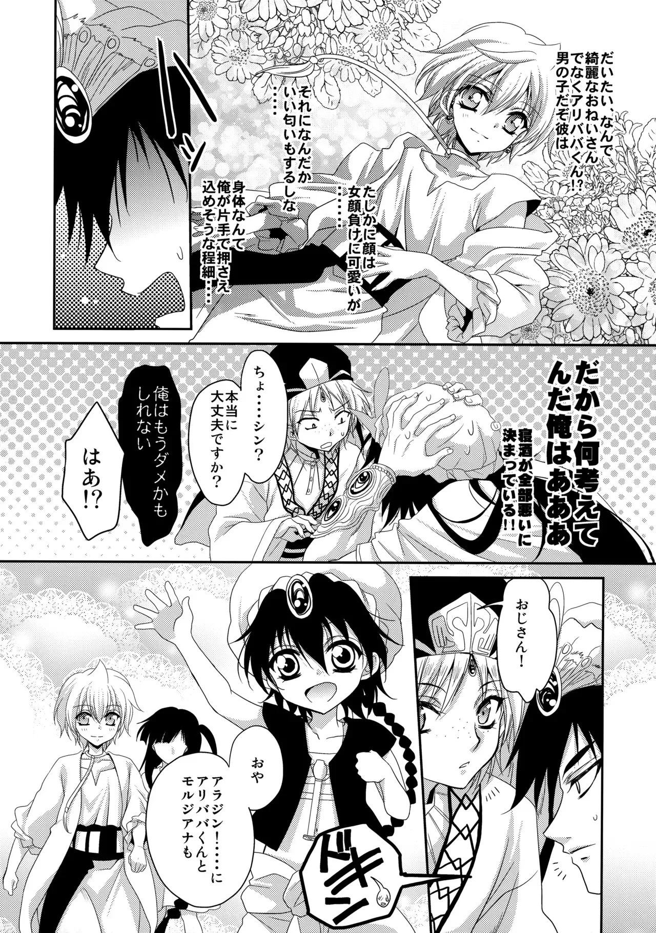 [ACTIVELY DAWN (深井雅)] 俺はもうダメかもしれない (マギ)_7
