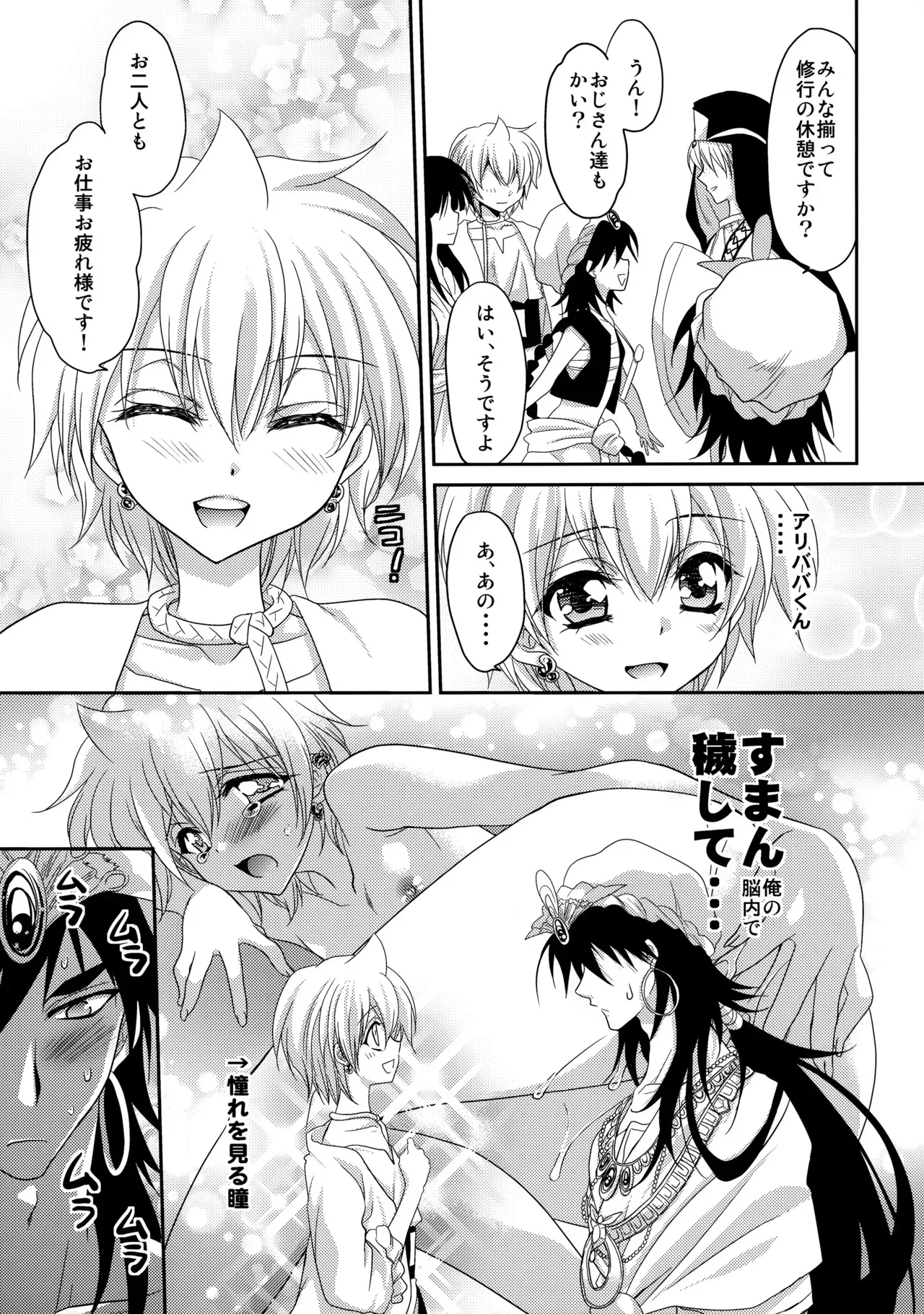[ACTIVELY DAWN (深井雅)] 俺はもうダメかもしれない (マギ)_8
