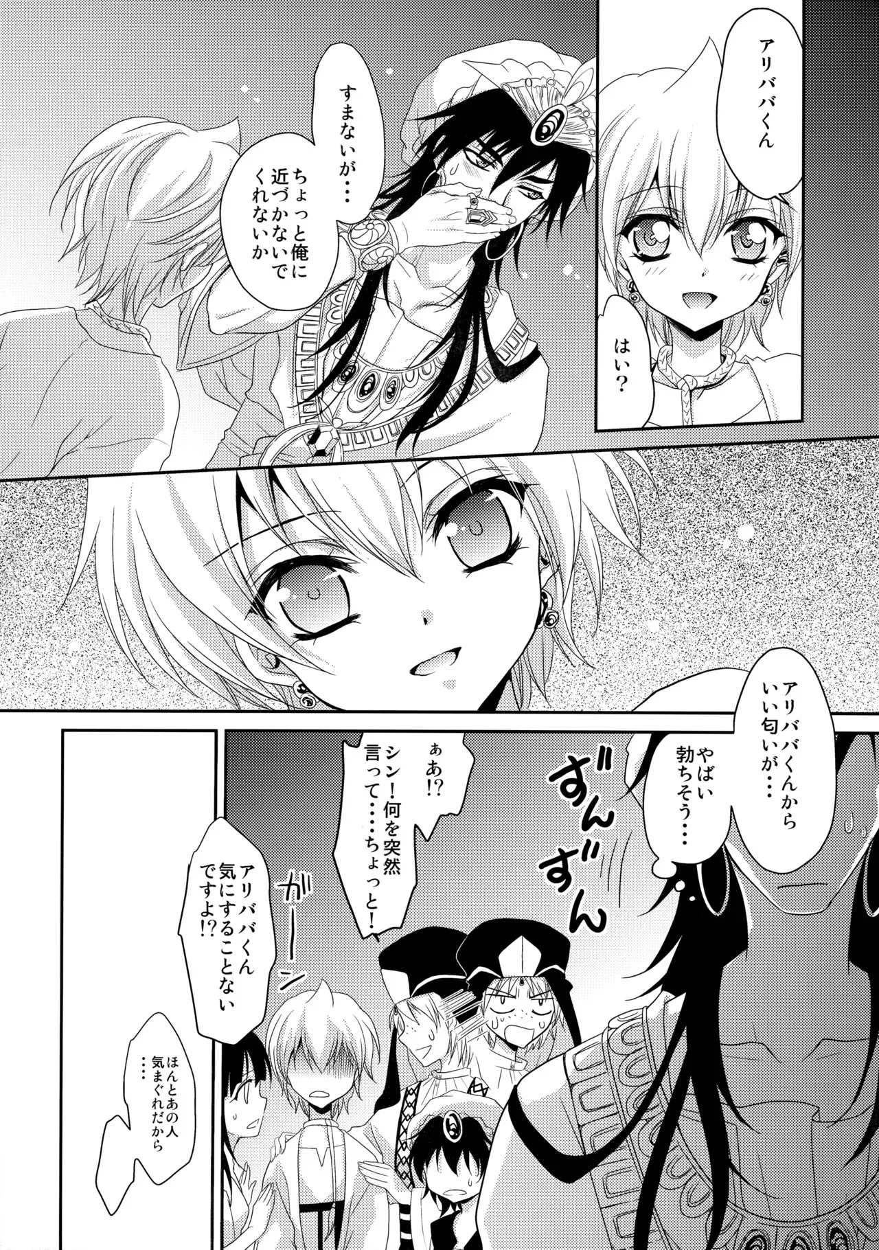 [ACTIVELY DAWN (深井雅)] 俺はもうダメかもしれない (マギ)_9