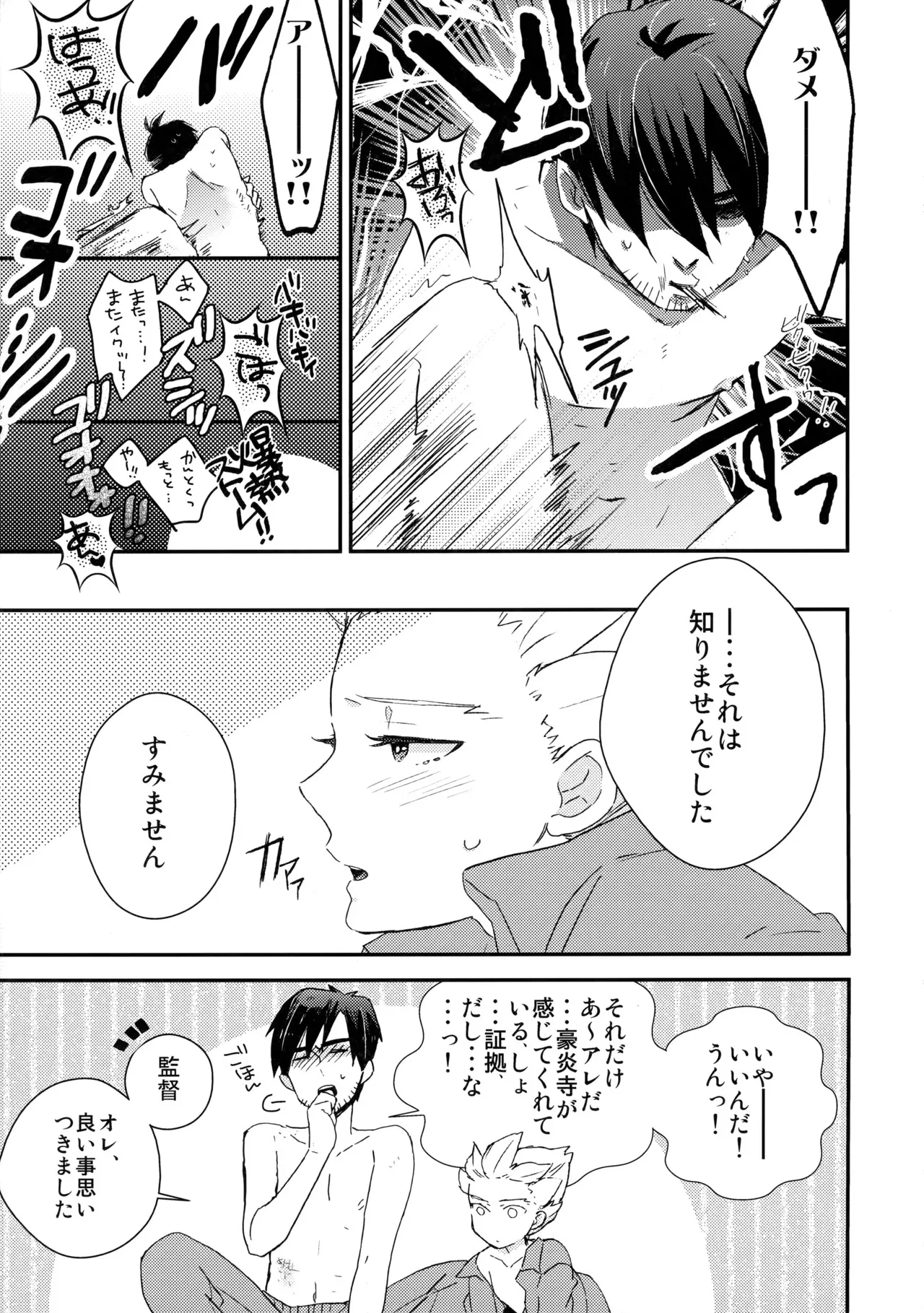 [犬小屋 (よろず)] 二十五時間 (イナズマイレブン)_10