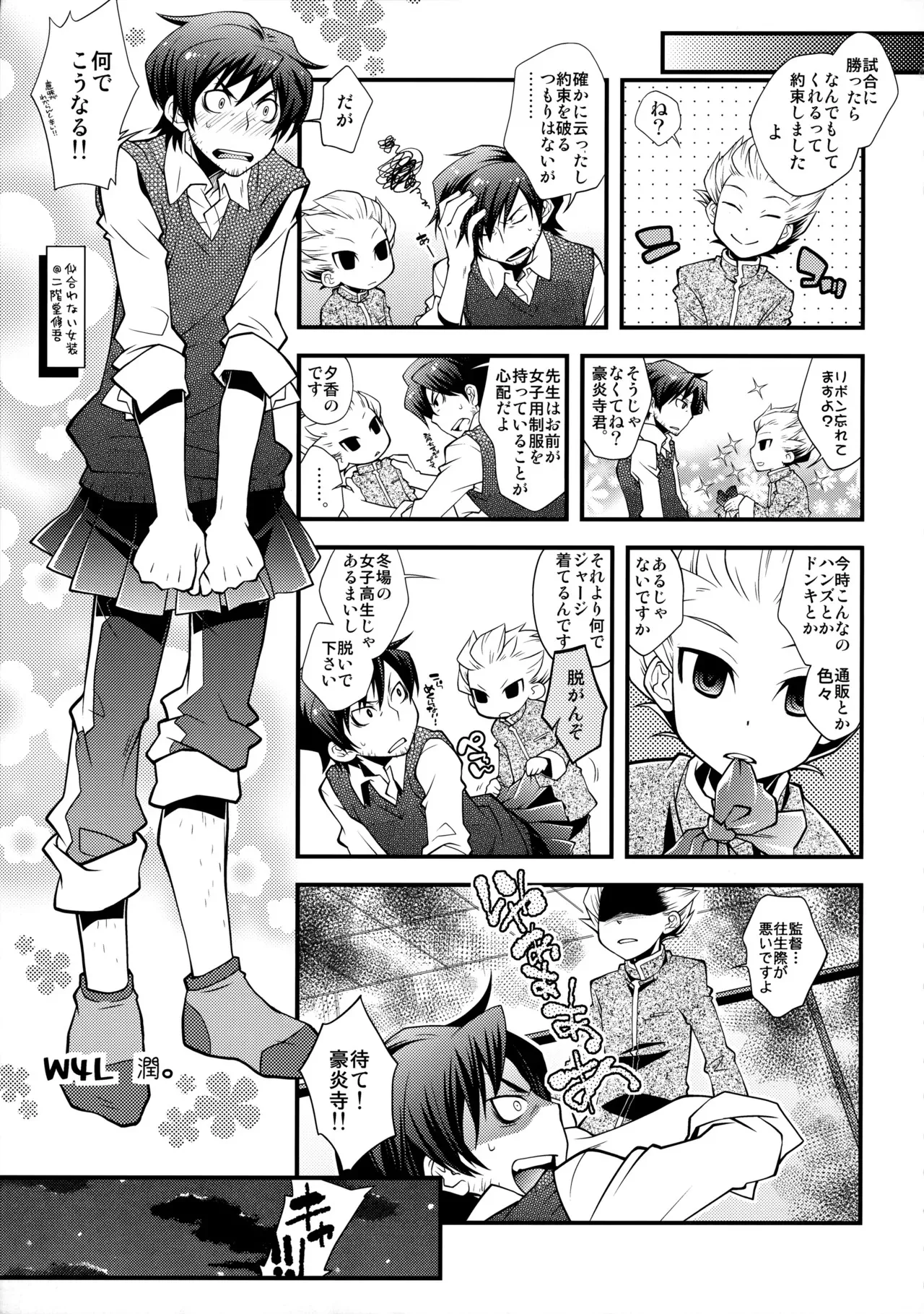 [犬小屋 (よろず)] 二十五時間 (イナズマイレブン)_4