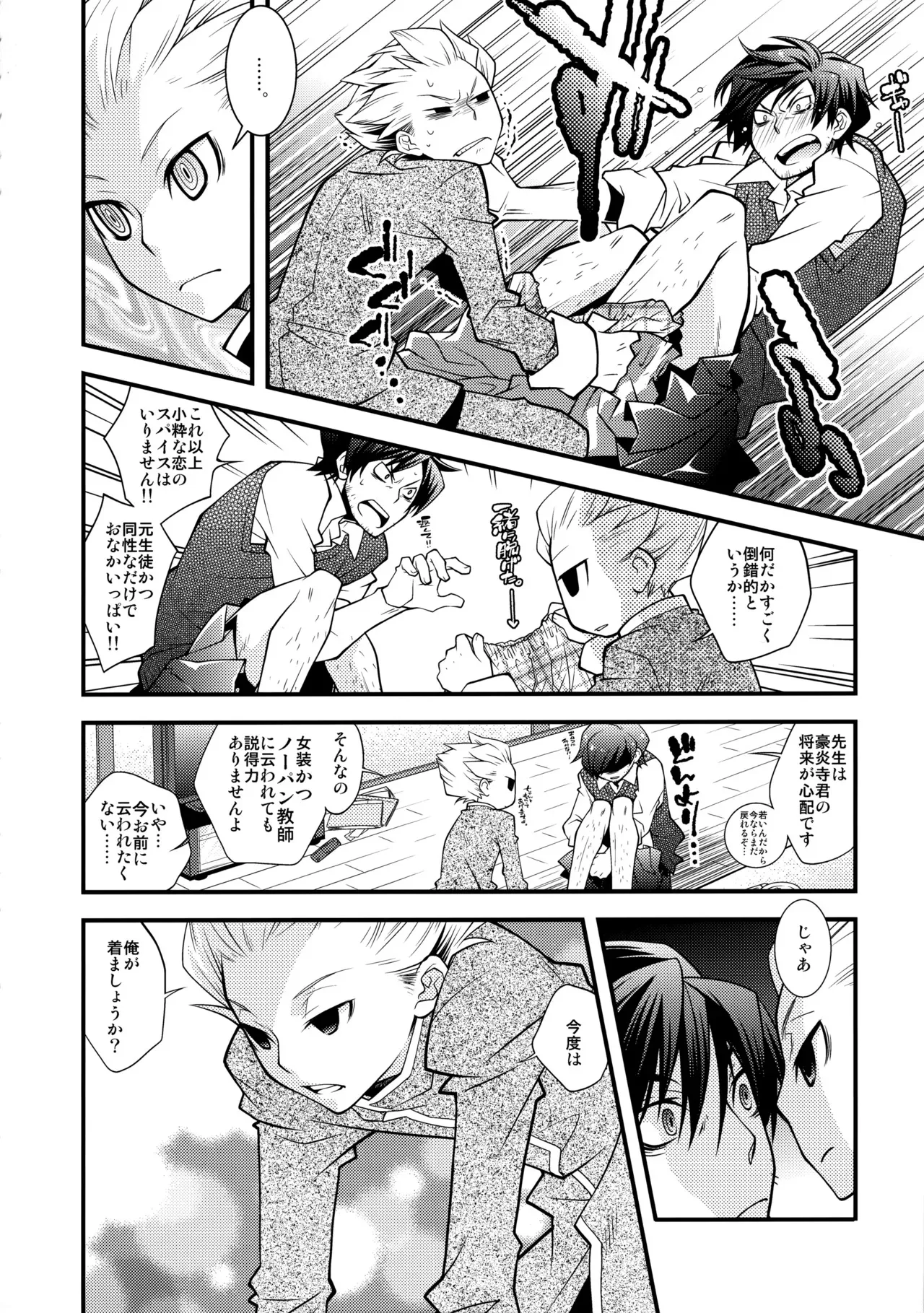 [犬小屋 (よろず)] 二十五時間 (イナズマイレブン)_5
