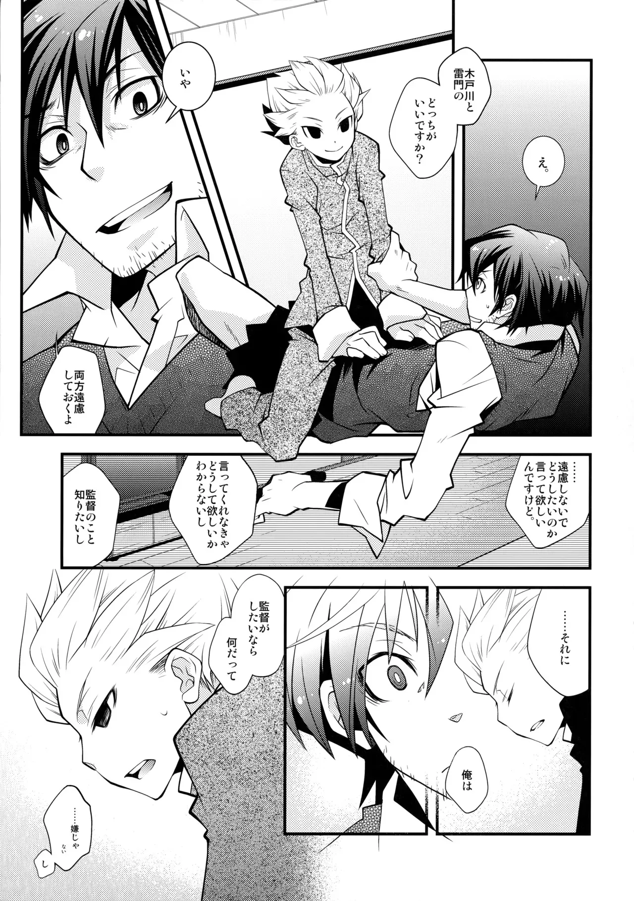 [犬小屋 (よろず)] 二十五時間 (イナズマイレブン)_6