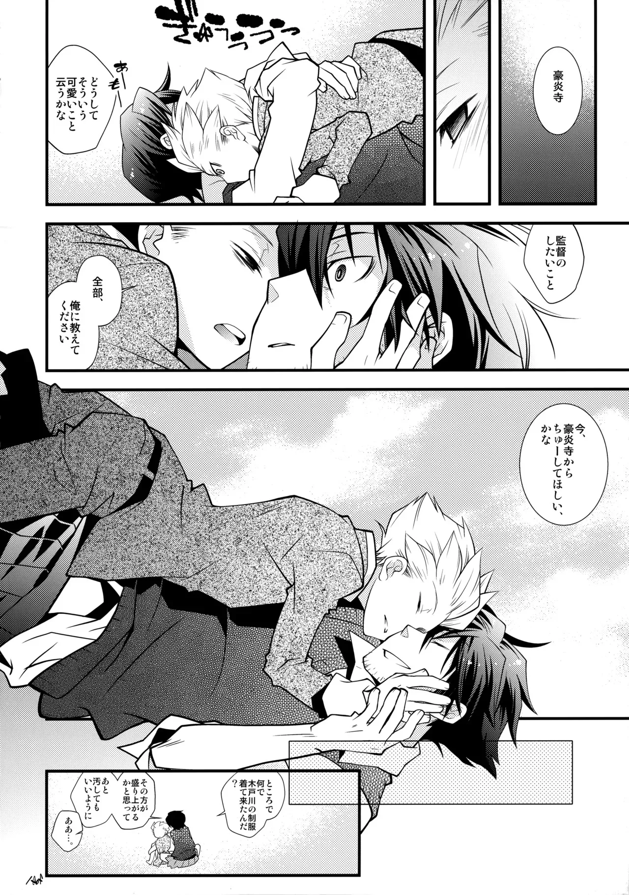 [犬小屋 (よろず)] 二十五時間 (イナズマイレブン)_7