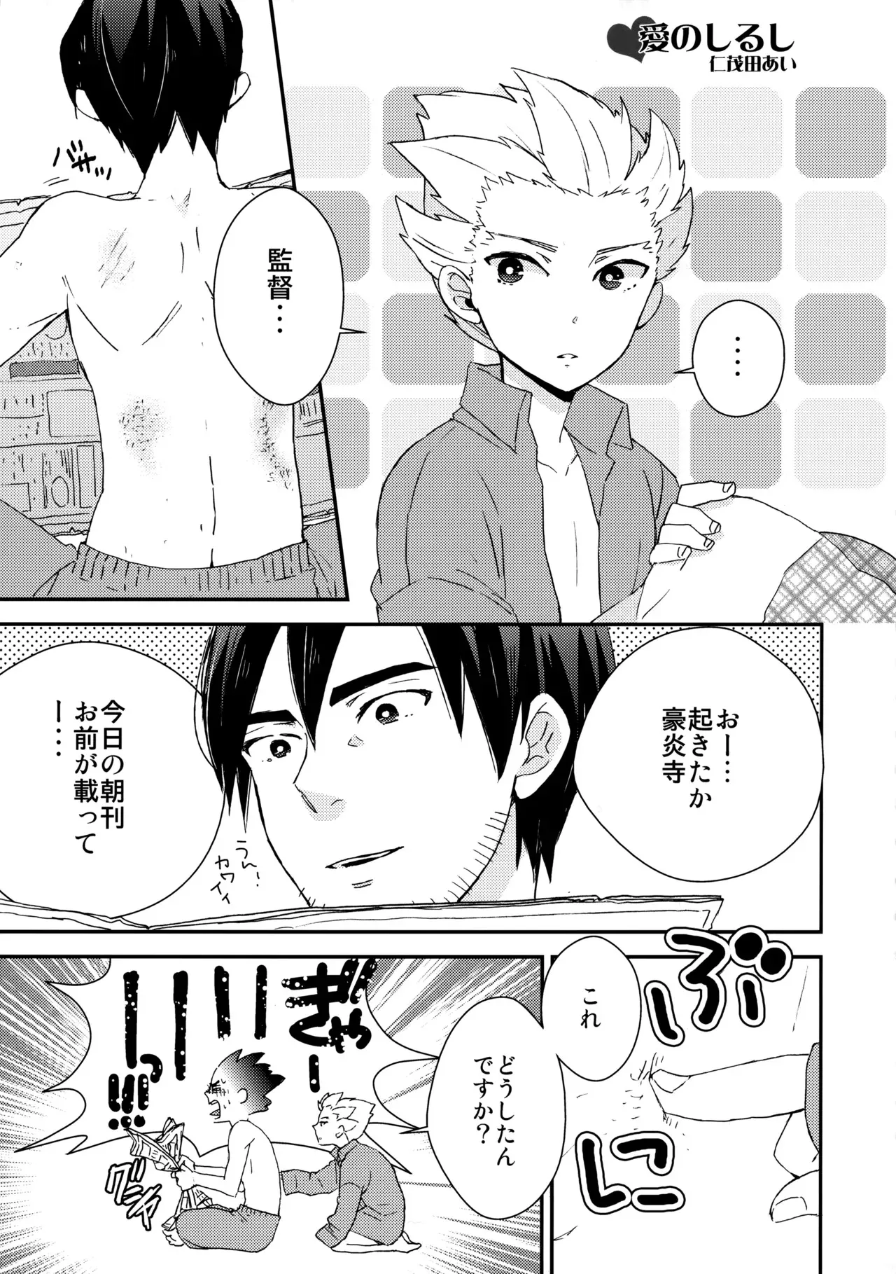 [犬小屋 (よろず)] 二十五時間 (イナズマイレブン)_8