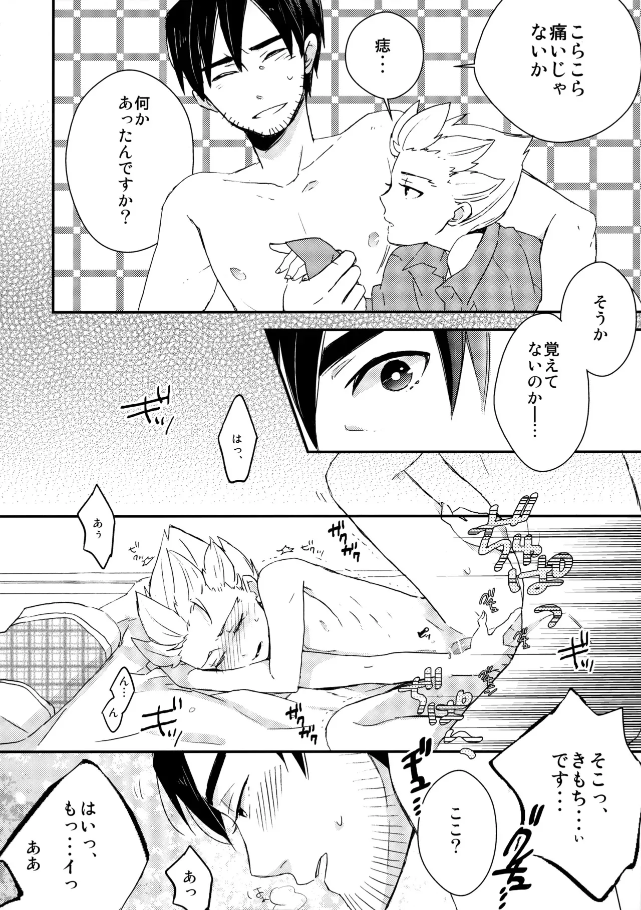 [犬小屋 (よろず)] 二十五時間 (イナズマイレブン)_9