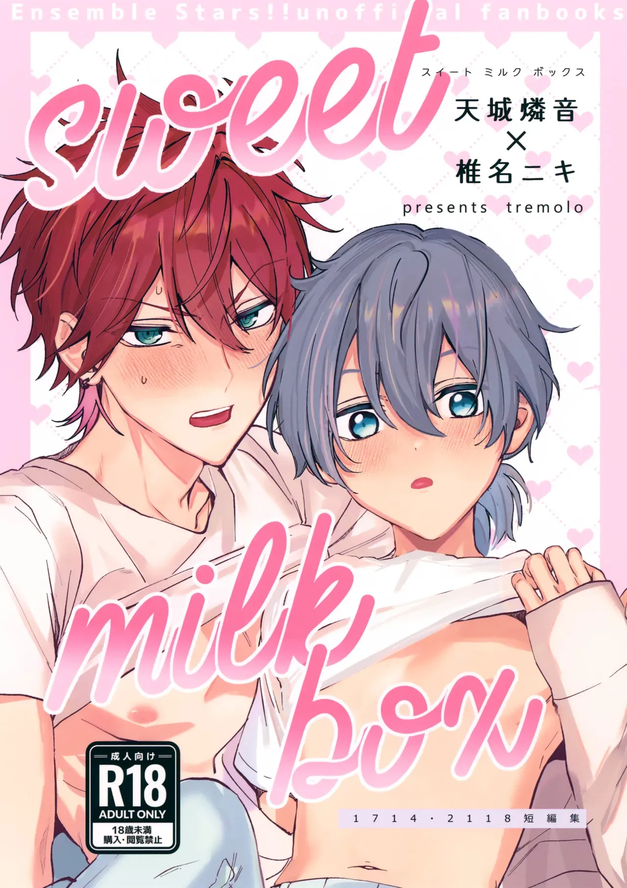 (烏輪にキスして DR2023) [トレモロ (とろりも)] sweet milk box (あんさんぶるスターズ！)