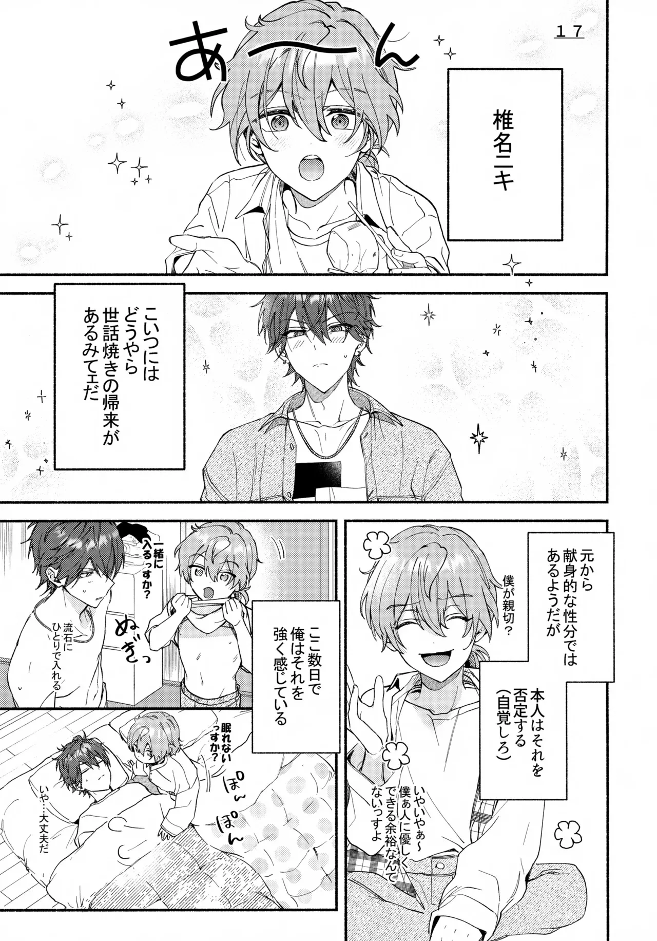 (烏輪にキスして DR2023) [トレモロ (とろりも)] sweet milk box (あんさんぶるスターズ！)_10