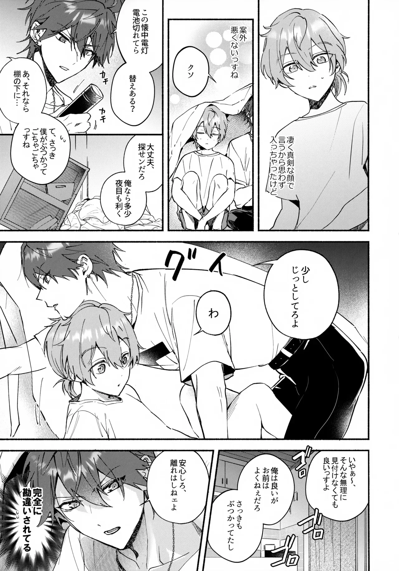 (烏輪にキスして DR2023) [トレモロ (とろりも)] sweet milk box (あんさんぶるスターズ！)_4