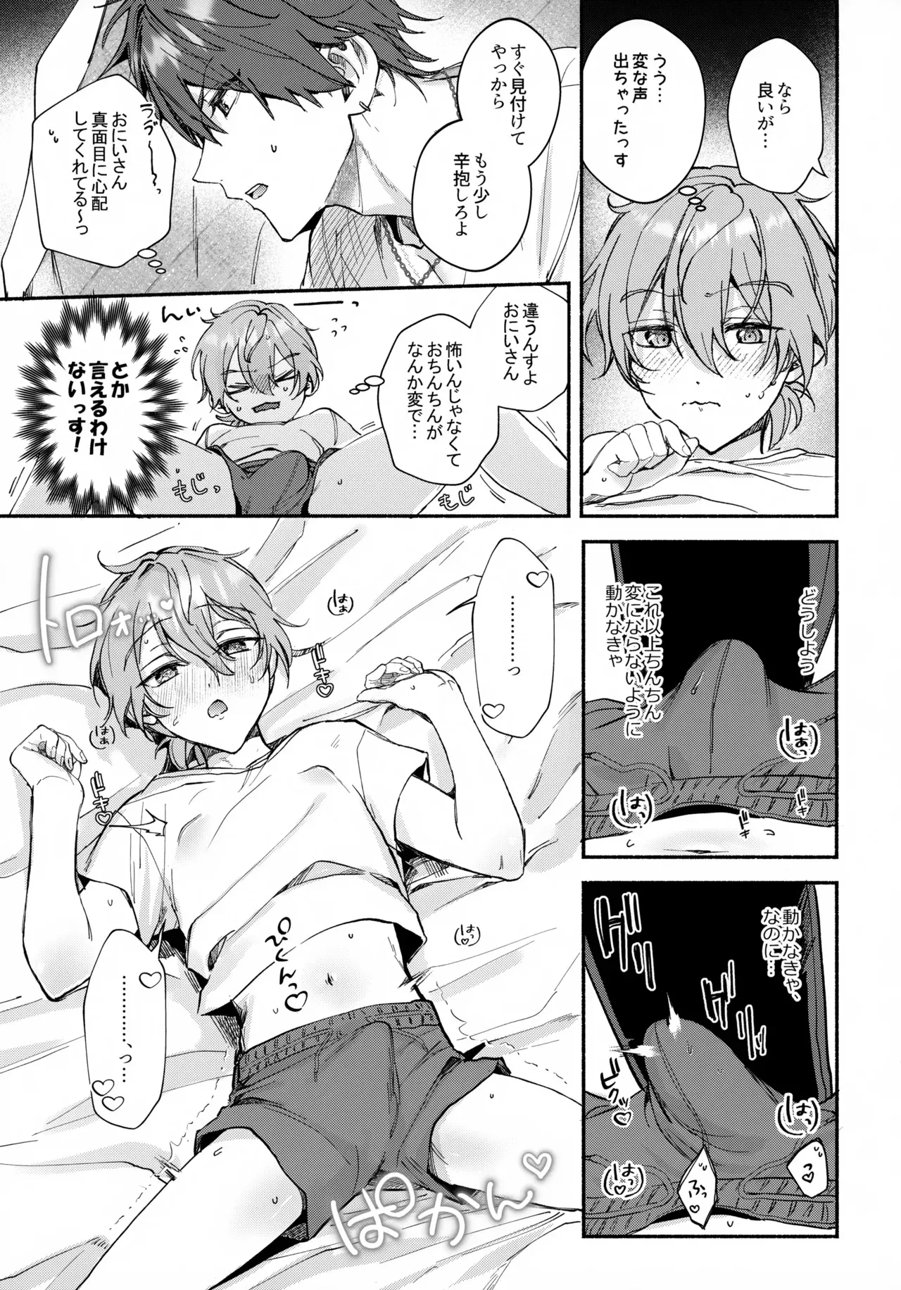 (烏輪にキスして DR2023) [トレモロ (とろりも)] sweet milk box (あんさんぶるスターズ！)_6