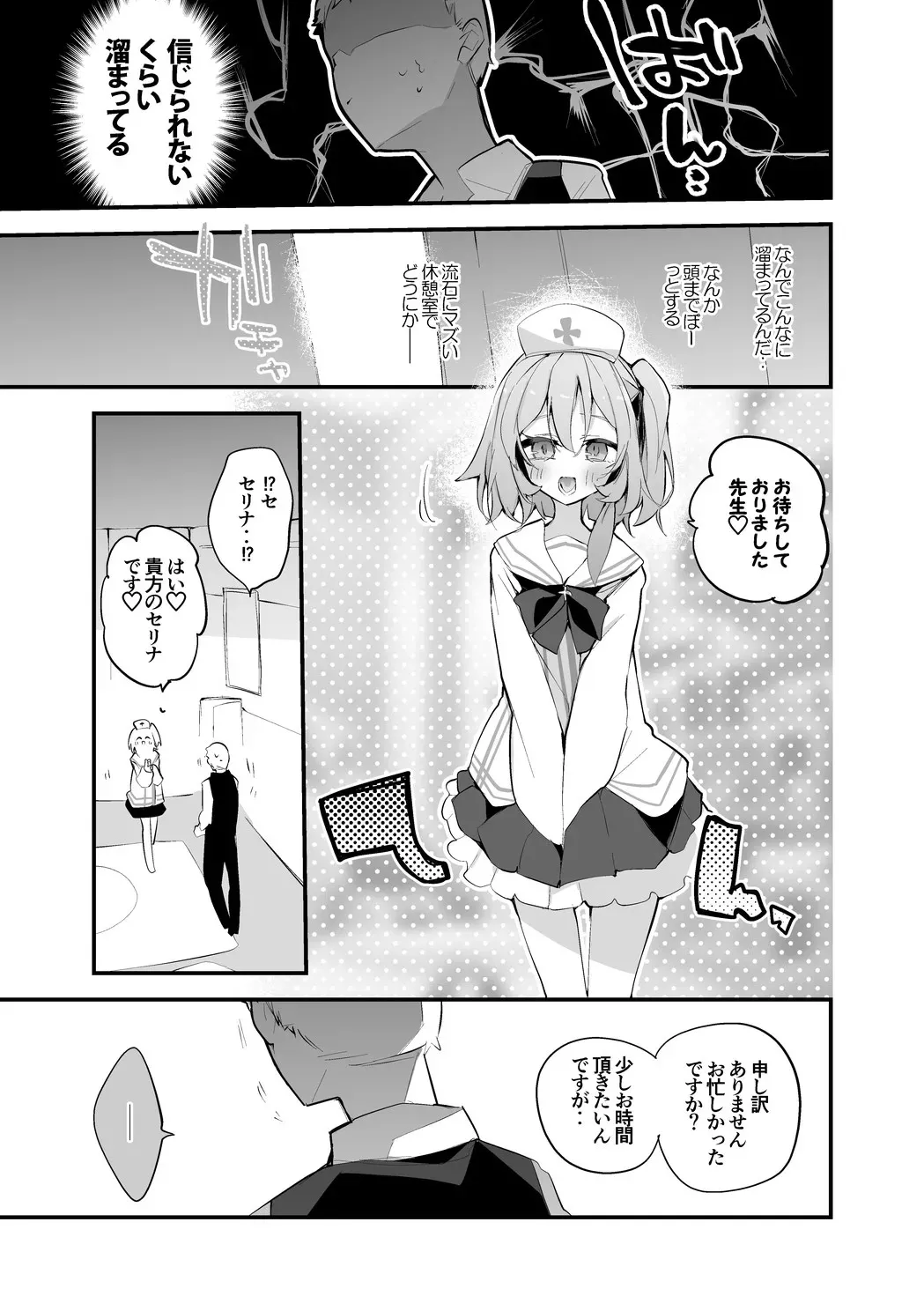 鷲見セリナは手伝いたい編_2