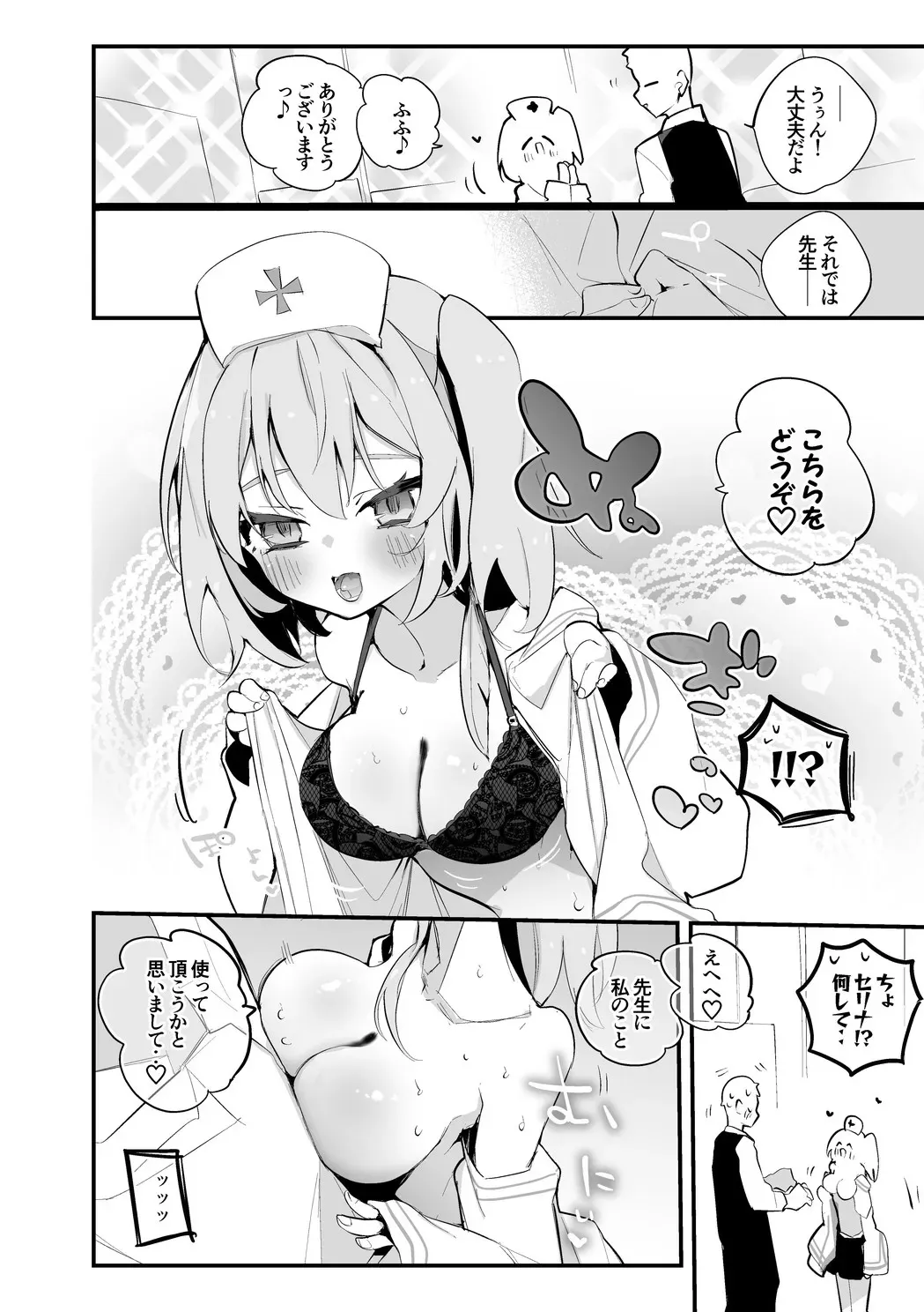 鷲見セリナは手伝いたい編_3