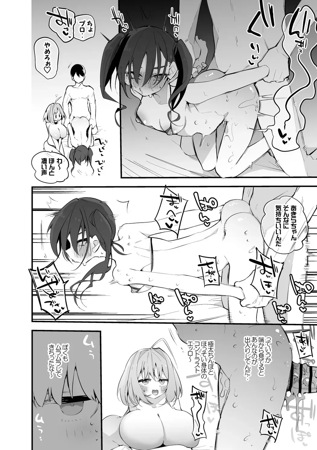 あきらとりあむの一日戦争編_3