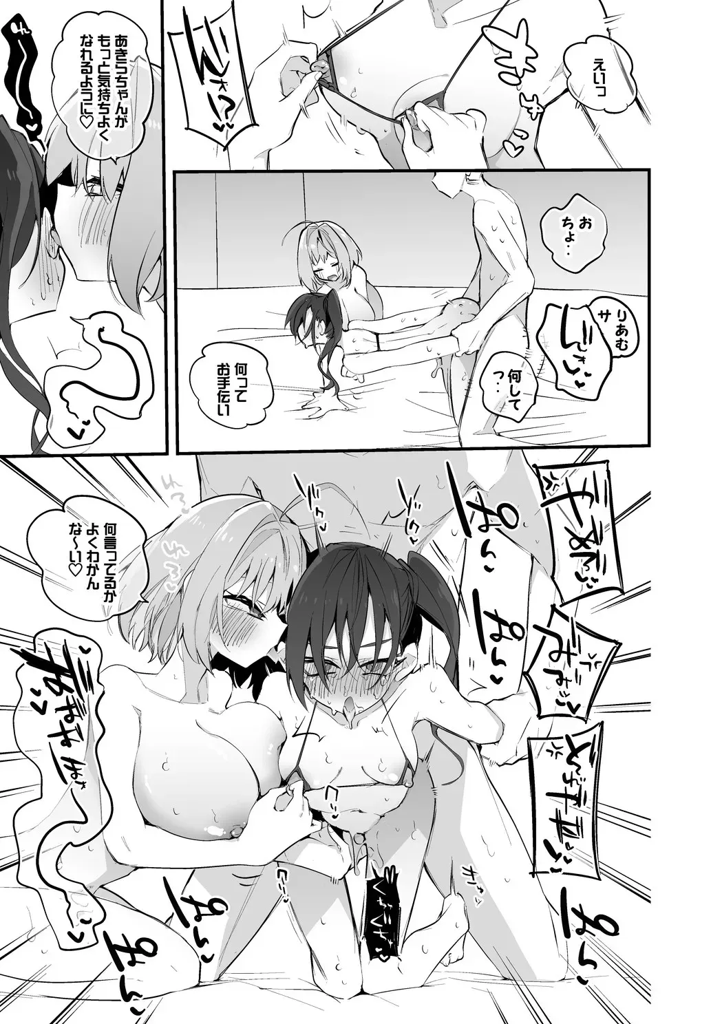 あきらとりあむの一日戦争編_4