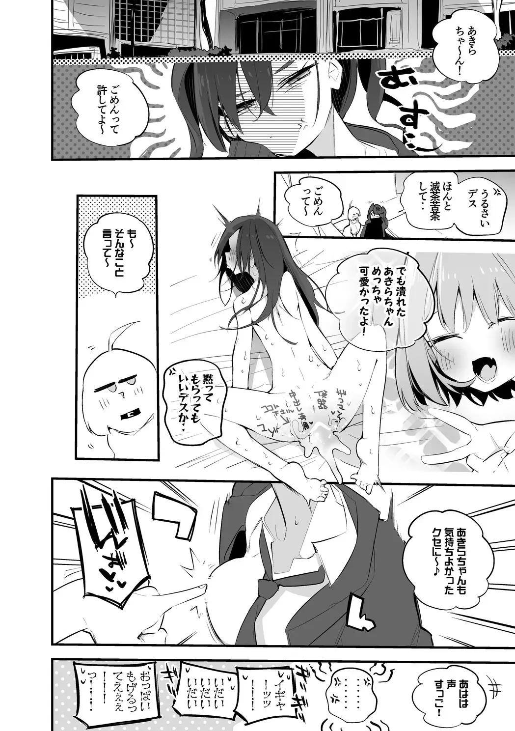 あきらとりあむの一日戦争編_7