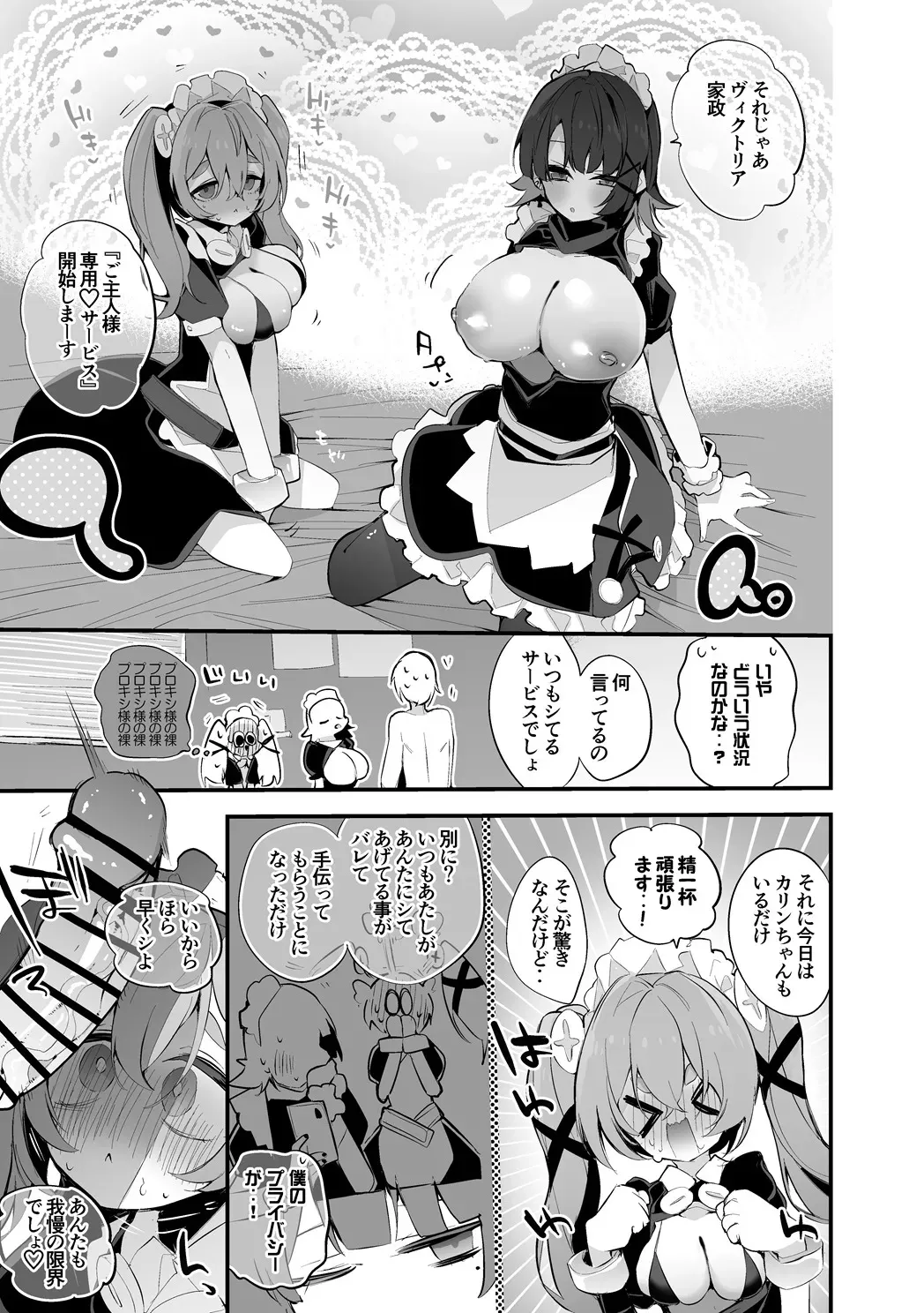 エレンとカリンはご奉仕したい編_2