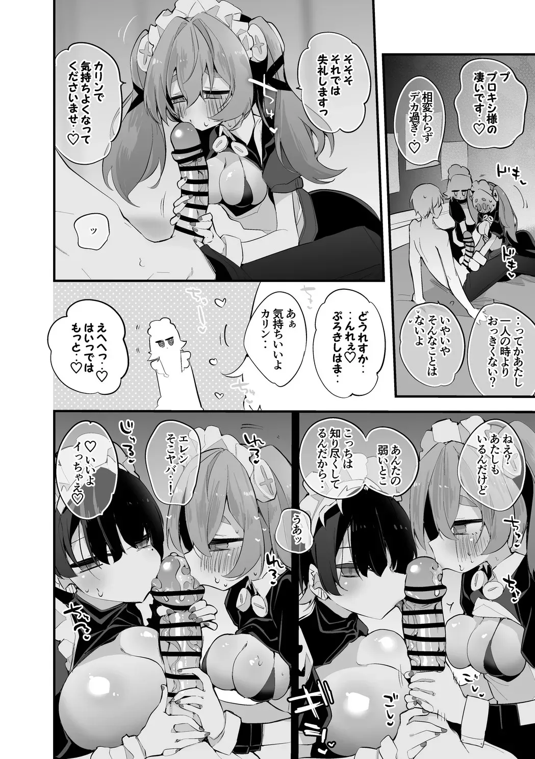エレンとカリンはご奉仕したい編_3