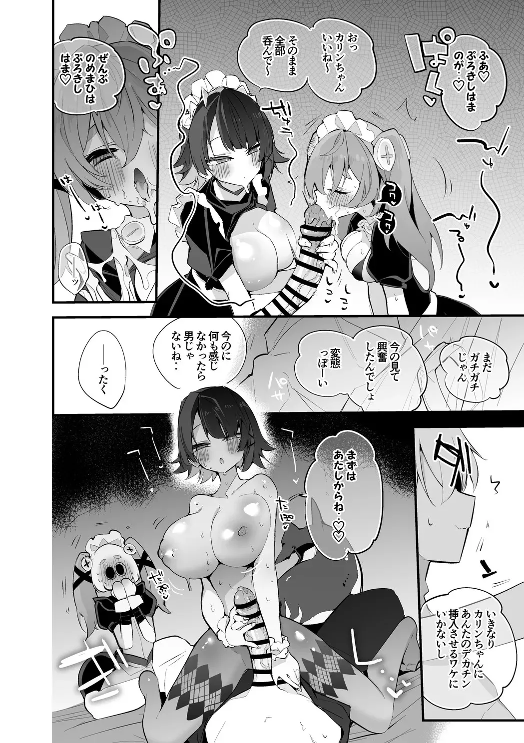 エレンとカリンはご奉仕したい編_5