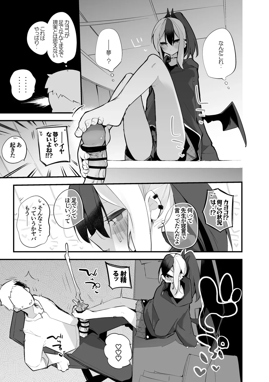 鬼方カヨコは夢を見ない編_2
