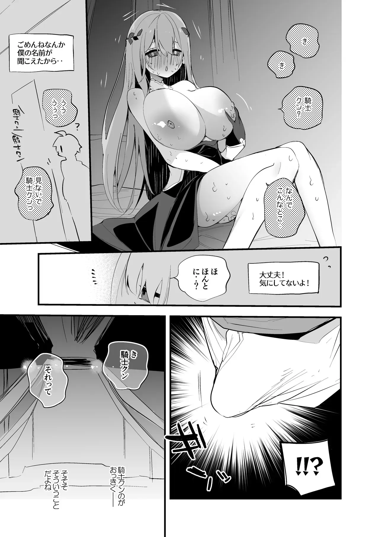 エリスは交わりたい編_2