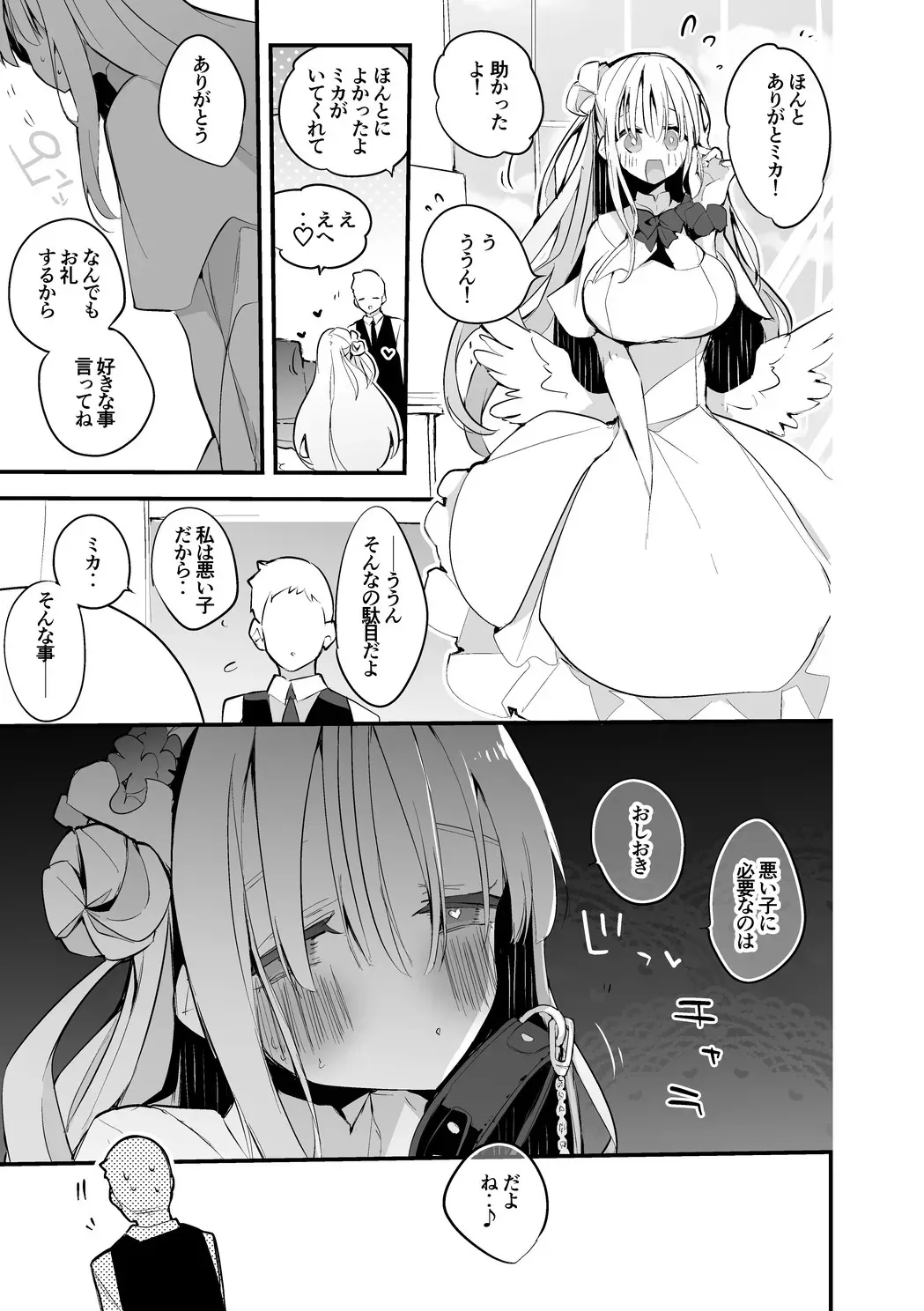 聖園ミカは罰されたい編_2