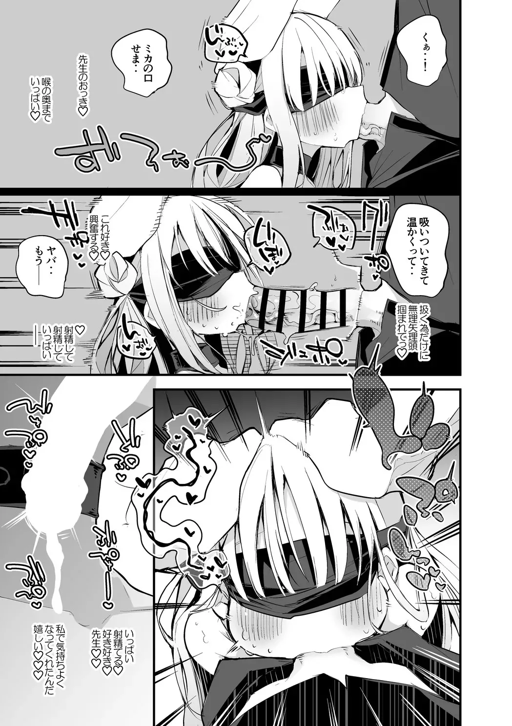 聖園ミカは罰されたい編_4